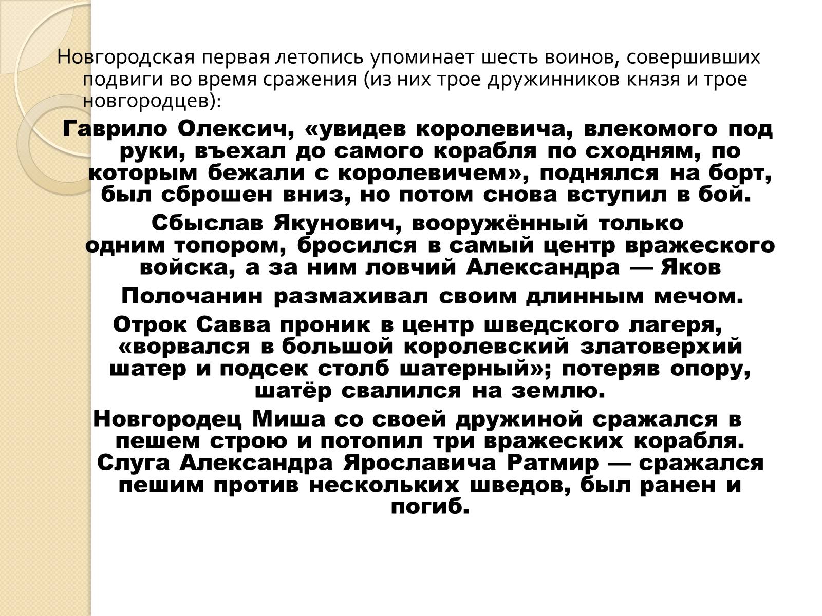 Презентація на тему «Борьба Руси с нашествием с Запада» - Слайд #11