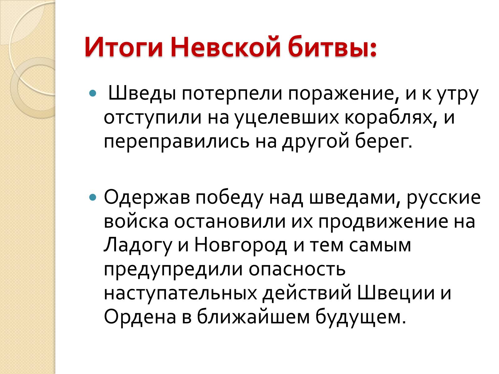 Презентація на тему «Борьба Руси с нашествием с Запада» - Слайд #12