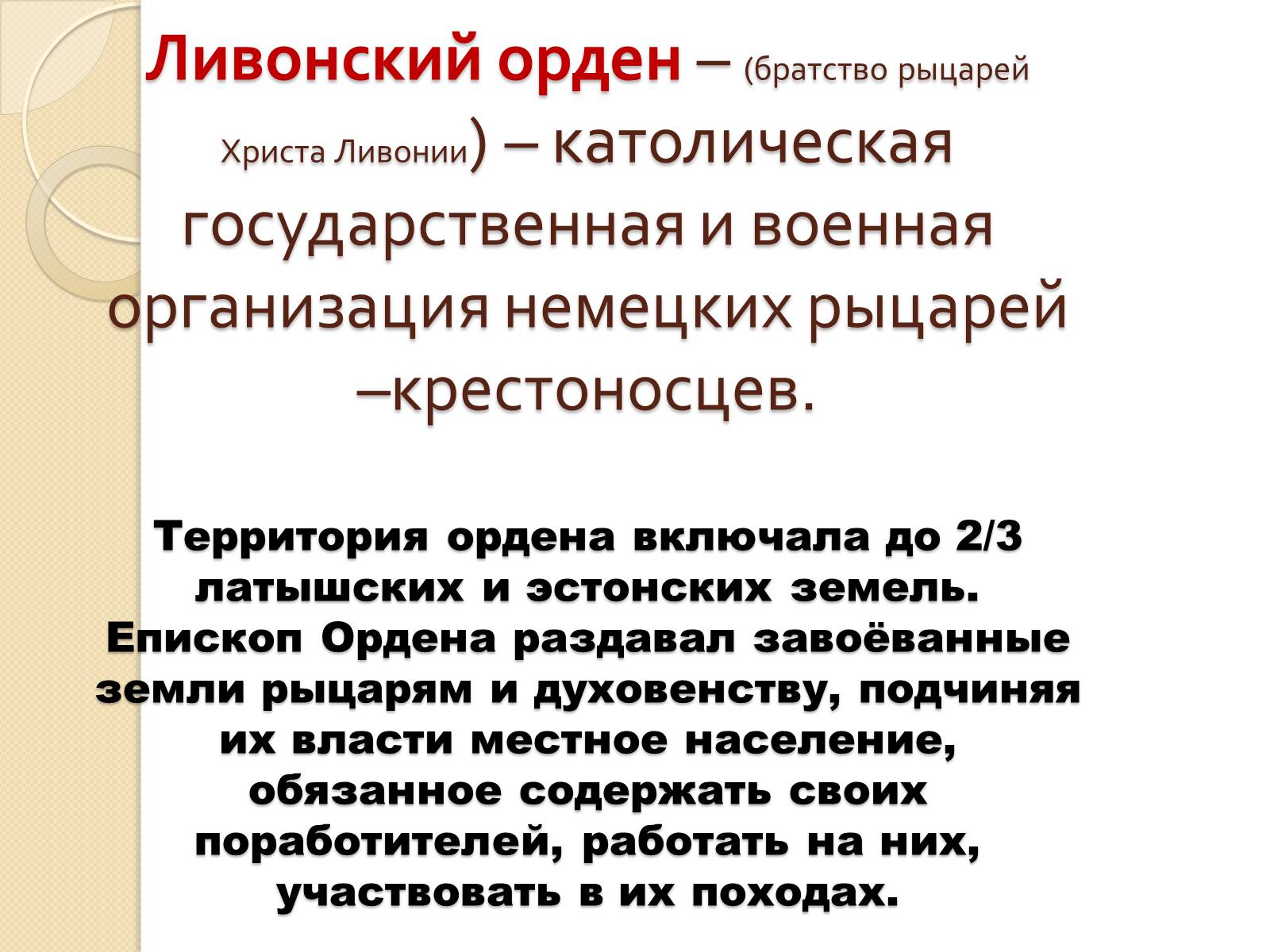 Презентація на тему «Борьба Руси с нашествием с Запада» - Слайд #14