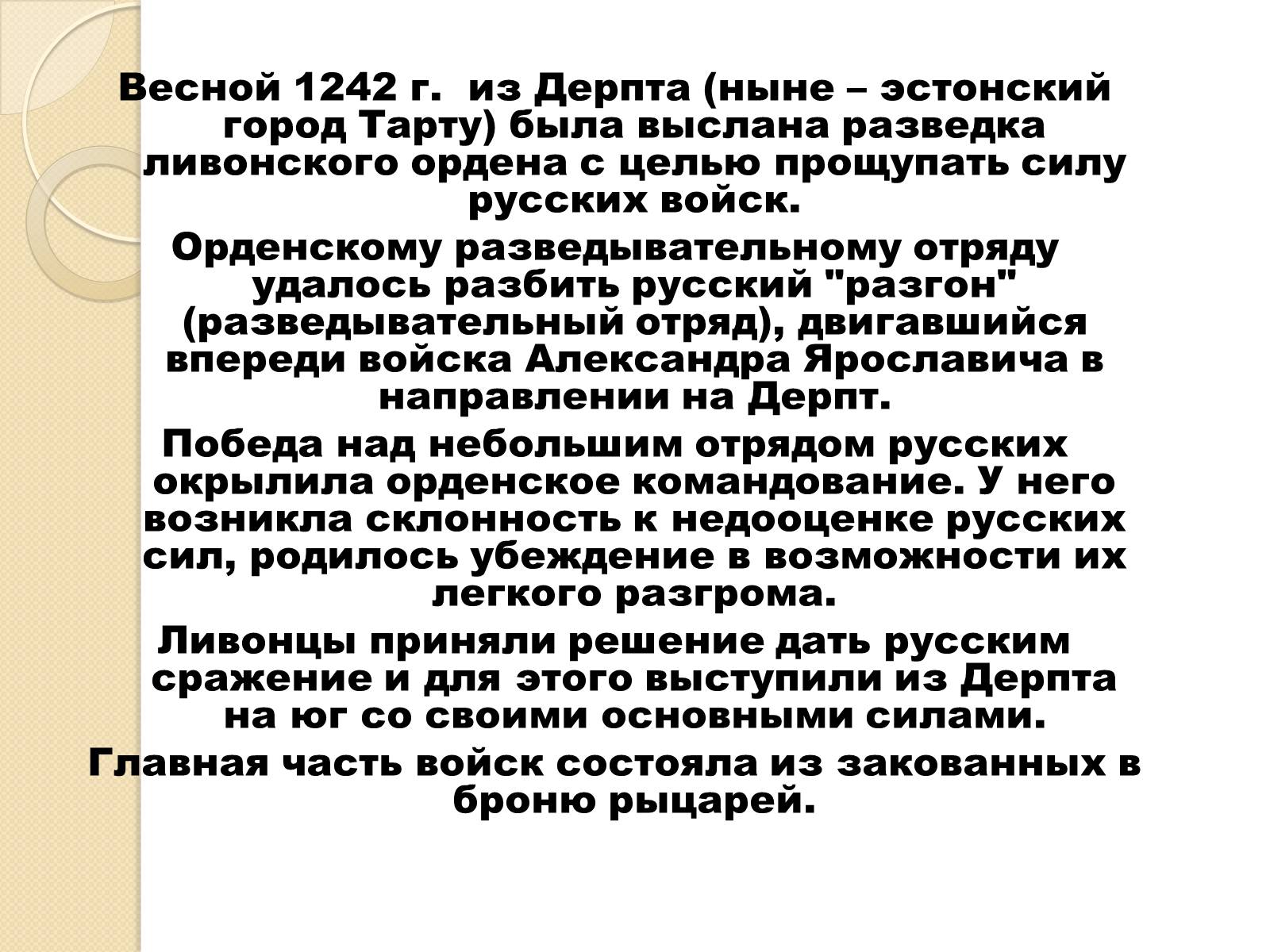 Презентація на тему «Борьба Руси с нашествием с Запада» - Слайд #17