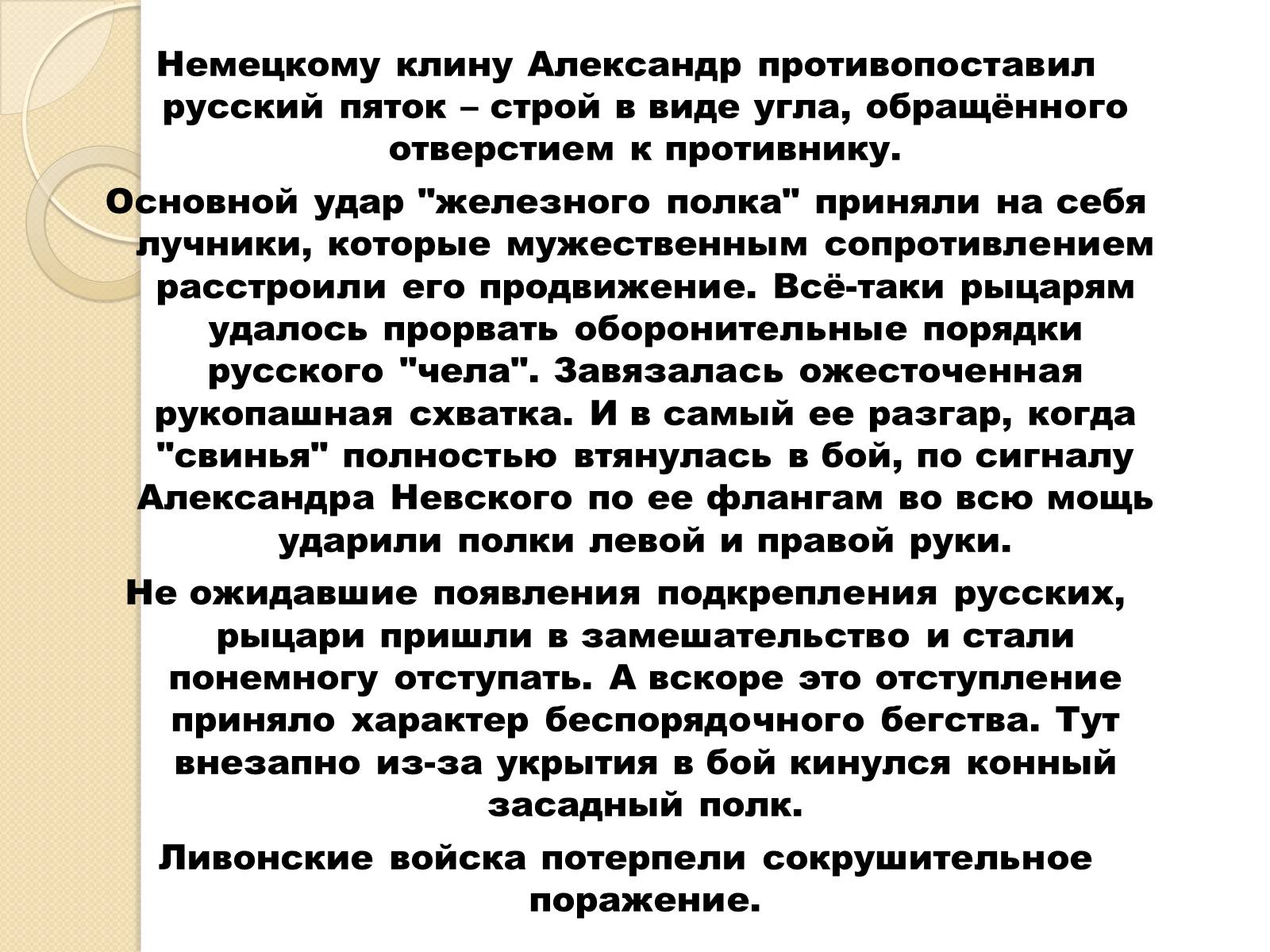 Презентація на тему «Борьба Руси с нашествием с Запада» - Слайд #20