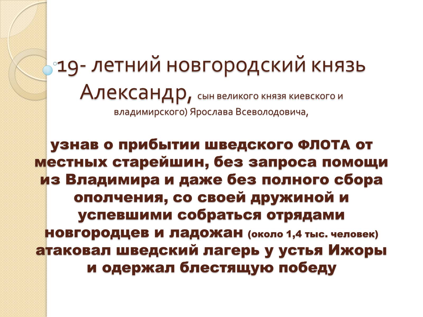 Презентація на тему «Борьба Руси с нашествием с Запада» - Слайд #7