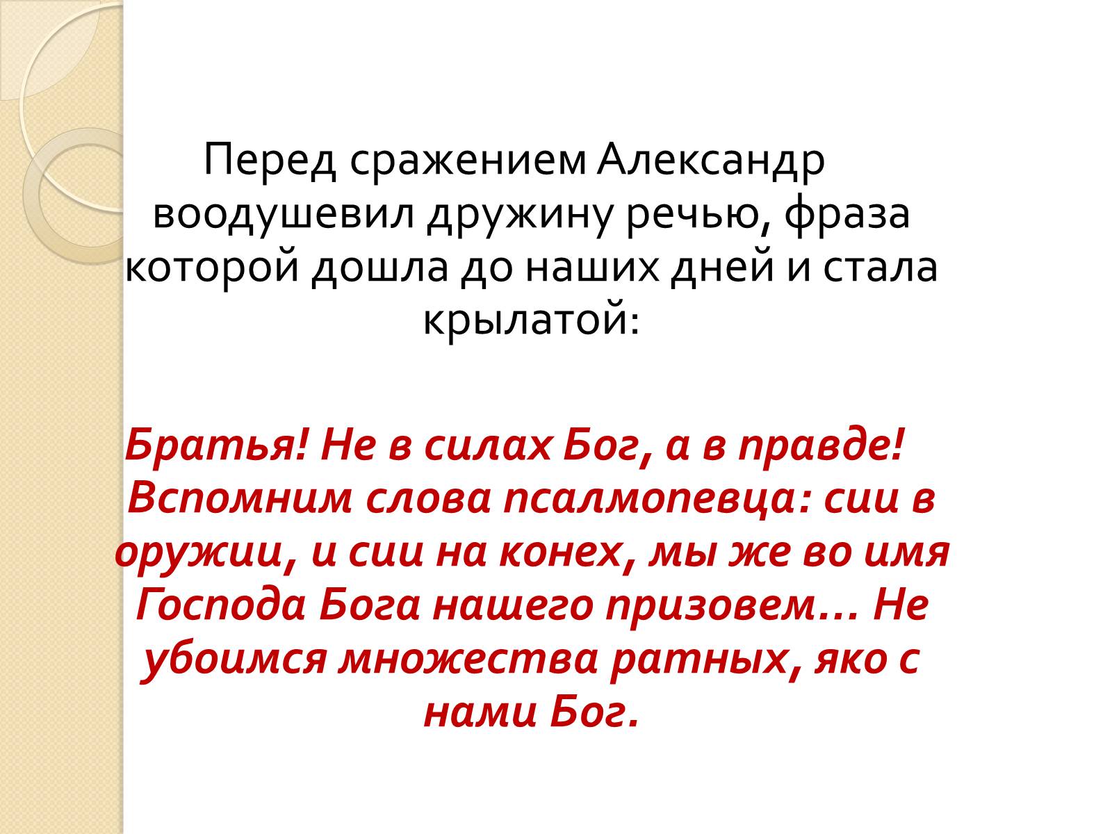 Презентація на тему «Борьба Руси с нашествием с Запада» - Слайд #8