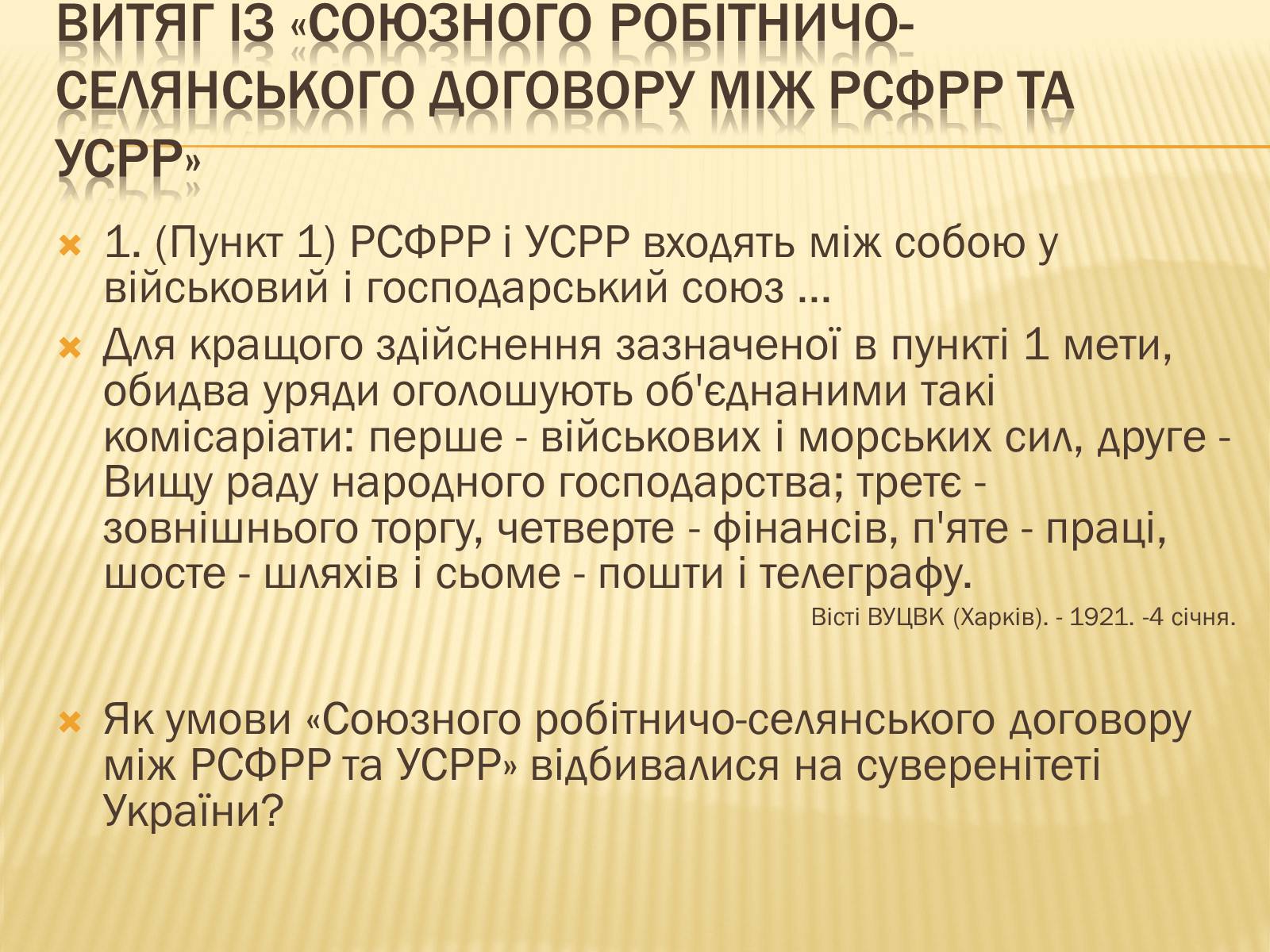 Презентація на тему «Внутрішнє і міжнародне становище України» - Слайд #11