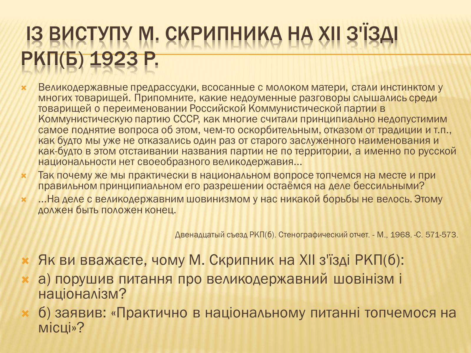 Презентація на тему «Внутрішнє і міжнародне становище України» - Слайд #13