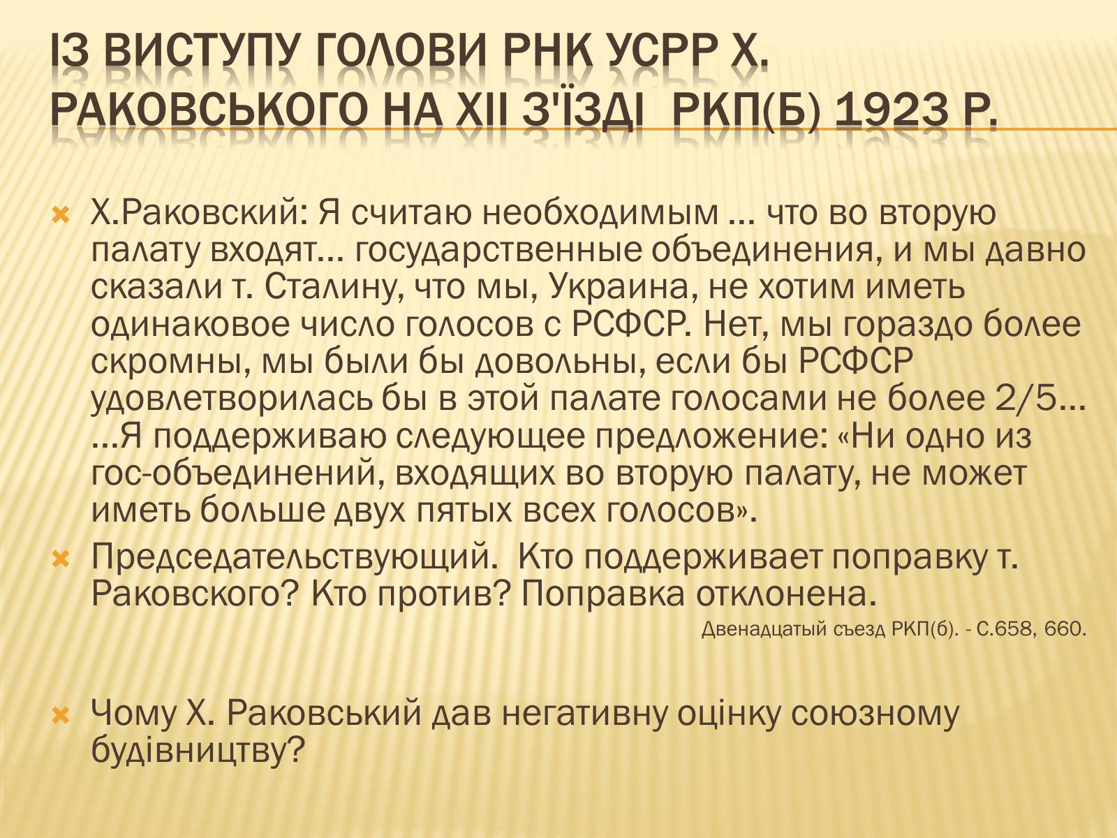 Презентація на тему «Внутрішнє і міжнародне становище України» - Слайд #15