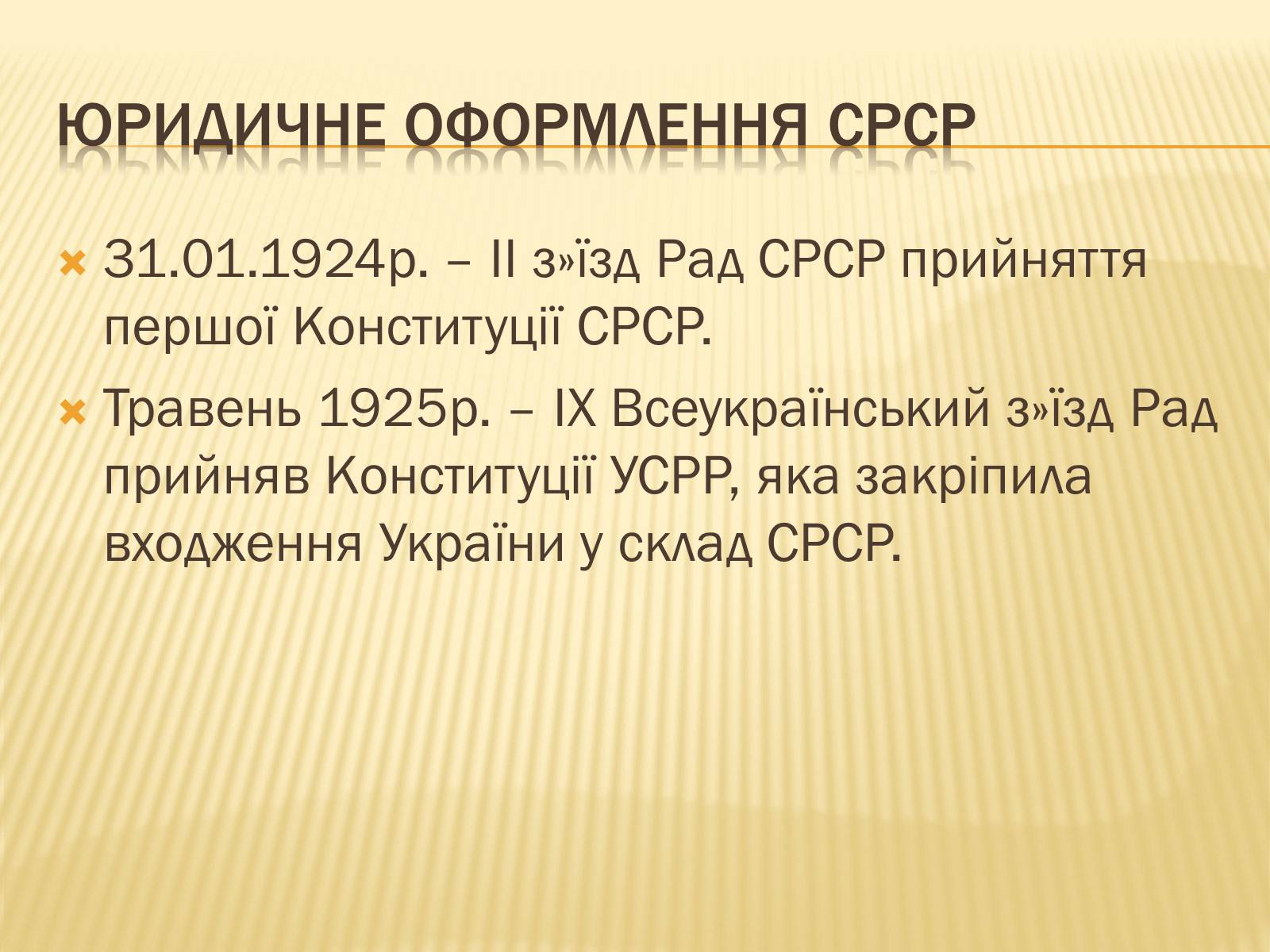 Презентація на тему «Внутрішнє і міжнародне становище України» - Слайд #18