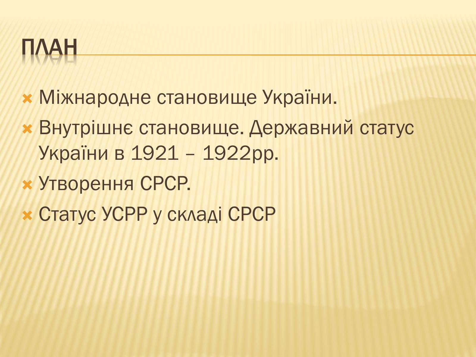 Презентація на тему «Внутрішнє і міжнародне становище України» - Слайд #3