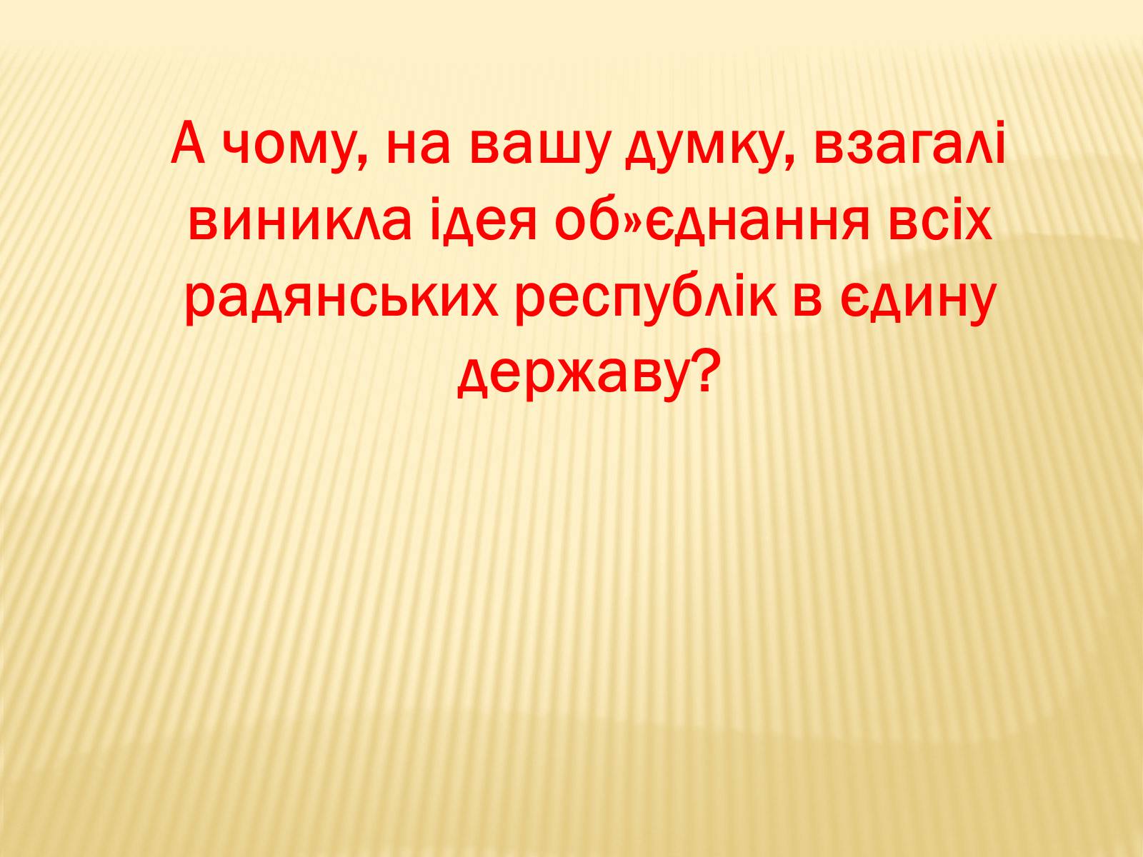 Презентація на тему «Внутрішнє і міжнародне становище України» - Слайд #9