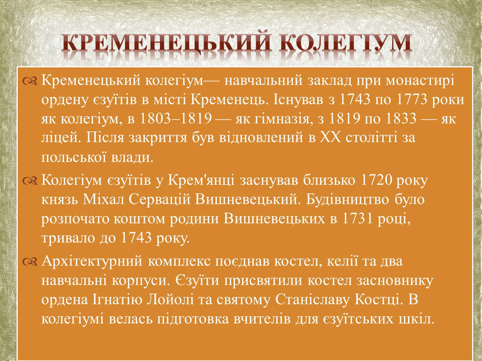 Презентація на тему «Почаївська лавра» (варіант 1) - Слайд #13