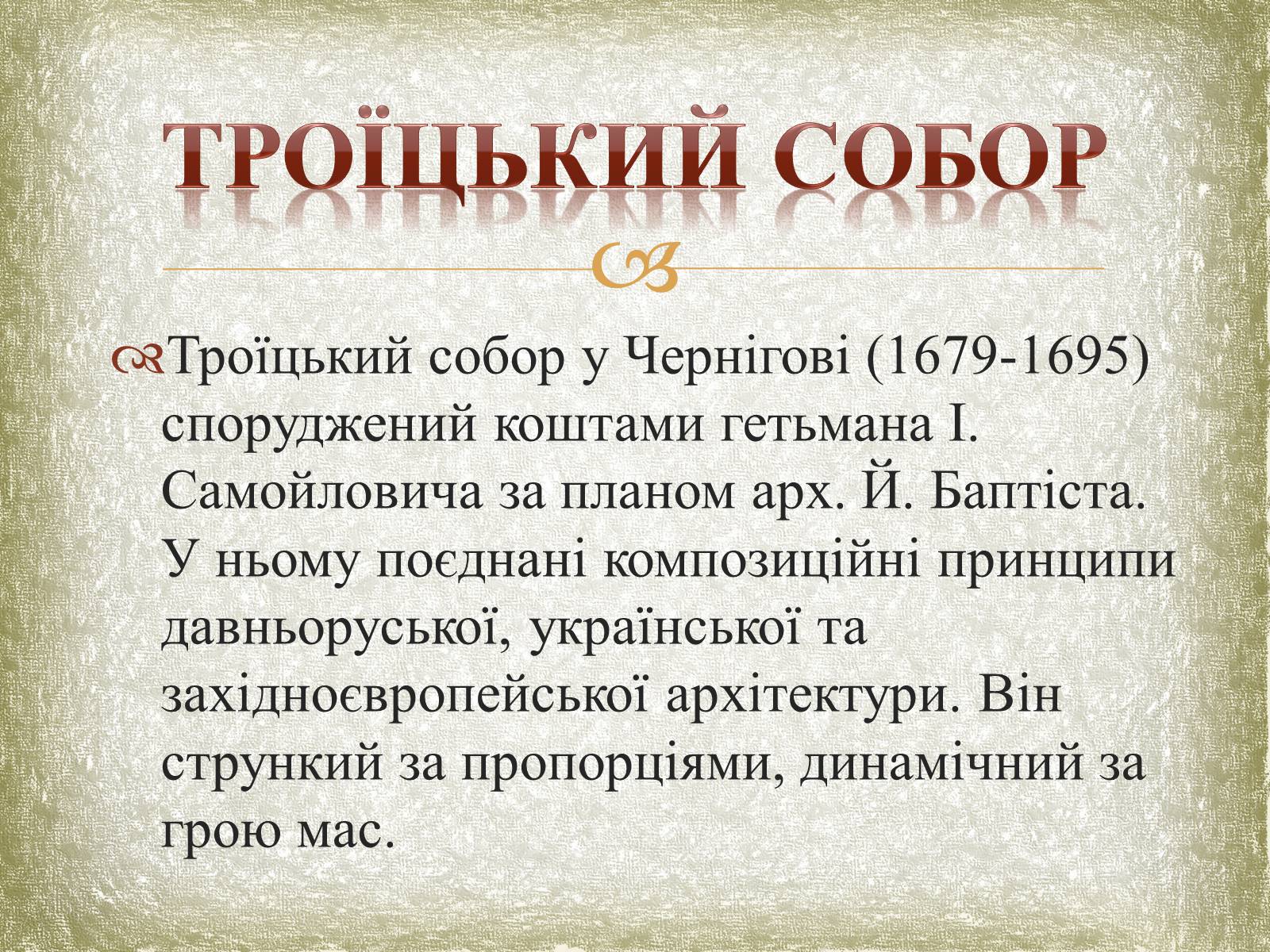 Презентація на тему «Почаївська лавра» (варіант 1) - Слайд #18