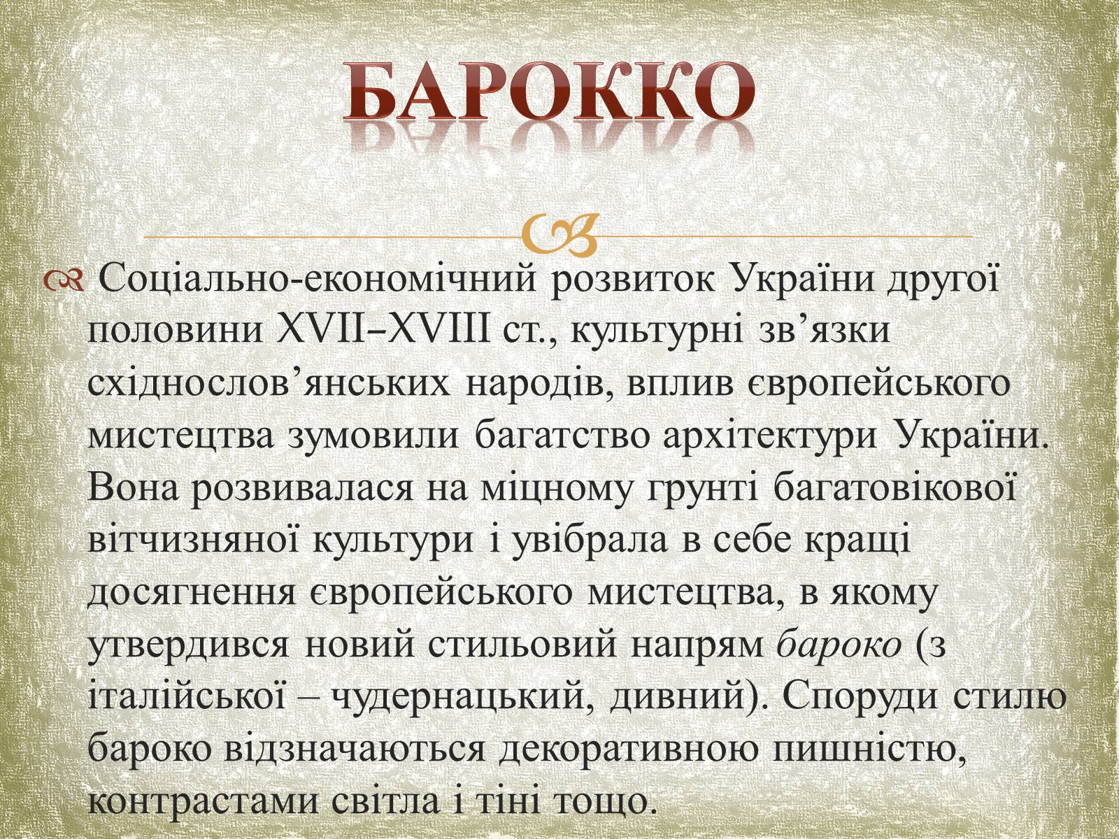 Презентація на тему «Почаївська лавра» (варіант 1) - Слайд #2