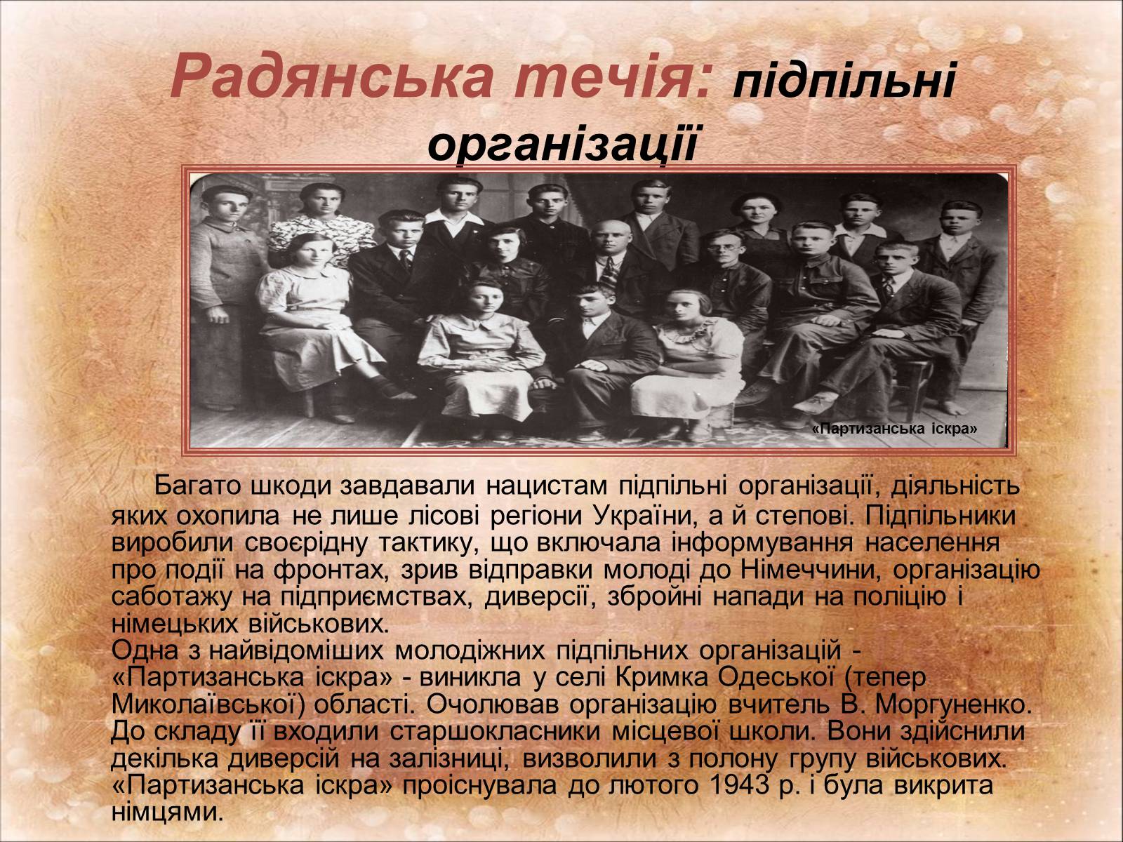 Презентація на тему «Рух Опору в Україні» (варіант 1) - Слайд #6