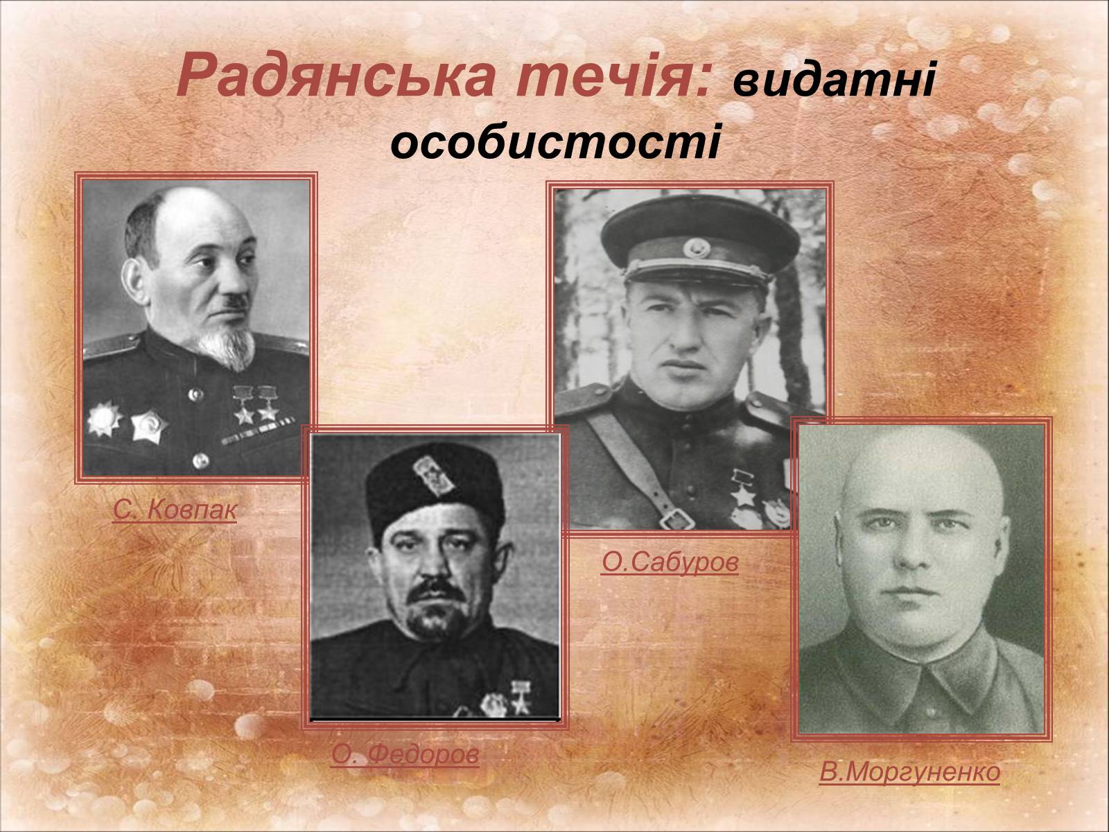 Презентація на тему «Рух Опору в Україні» (варіант 1) - Слайд #9