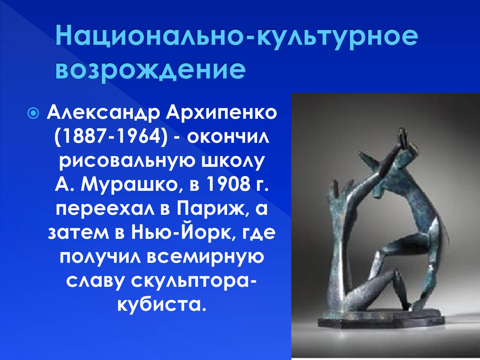 Презентація на тему «Культура Украины ХХ в.» - Слайд #10