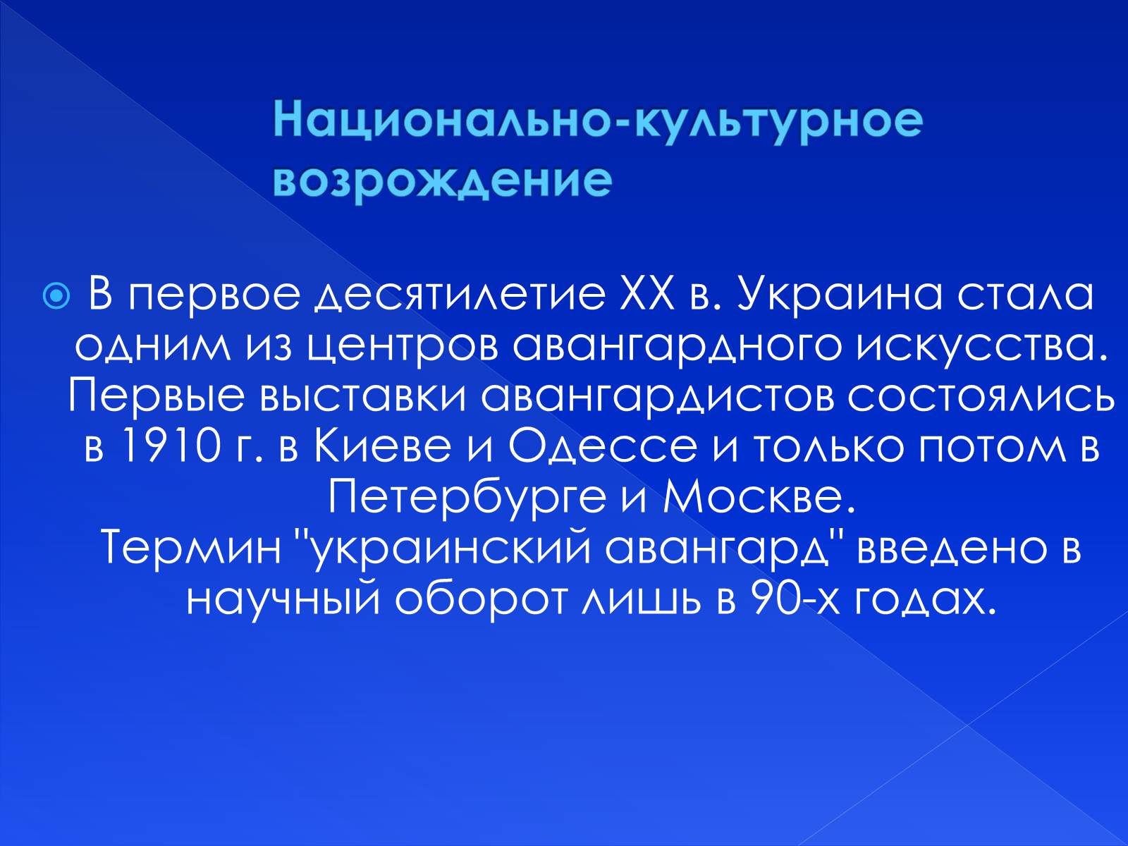 Презентація на тему «Культура Украины ХХ в.» - Слайд #12