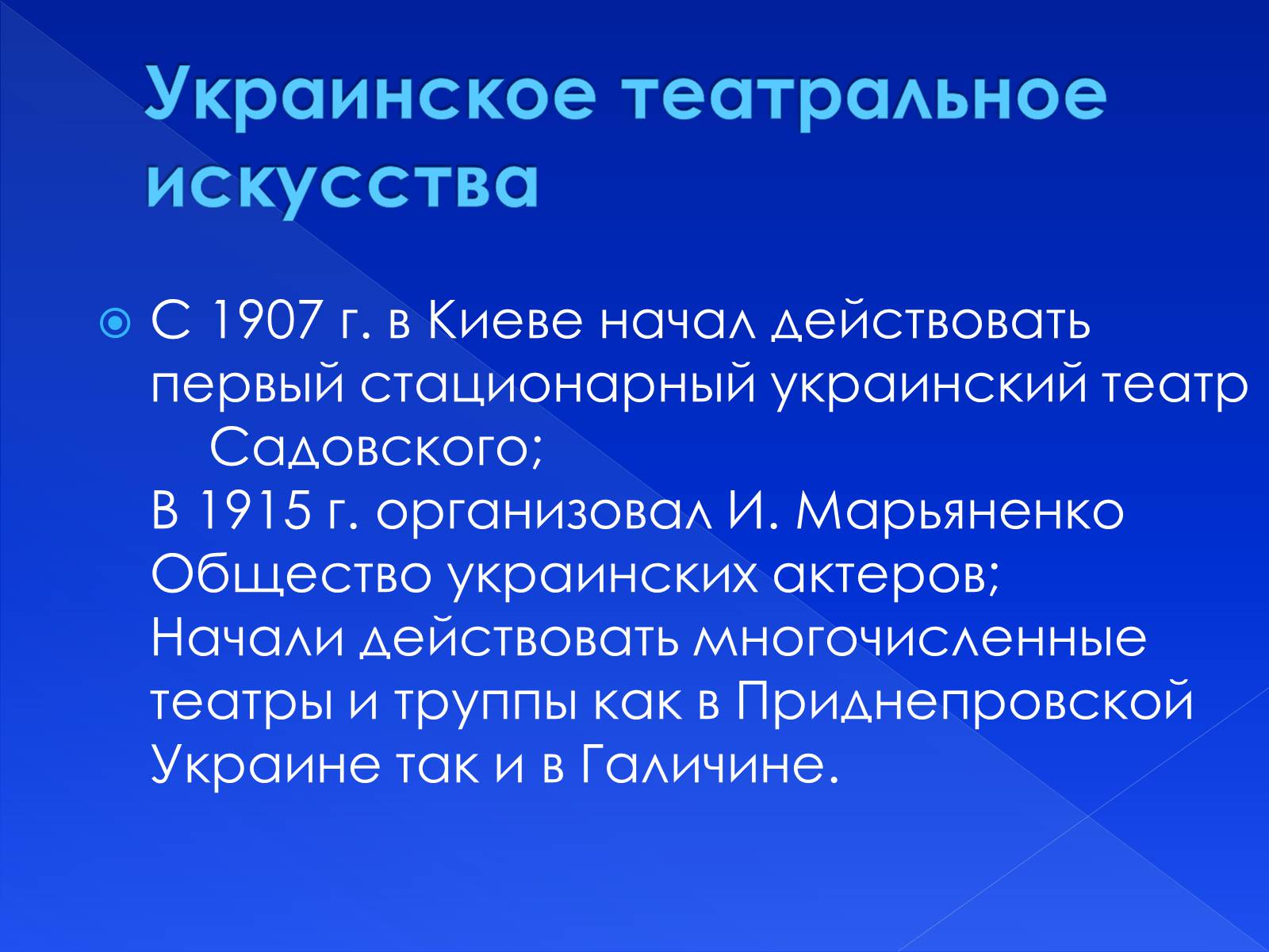 Презентація на тему «Культура Украины ХХ в.» - Слайд #18