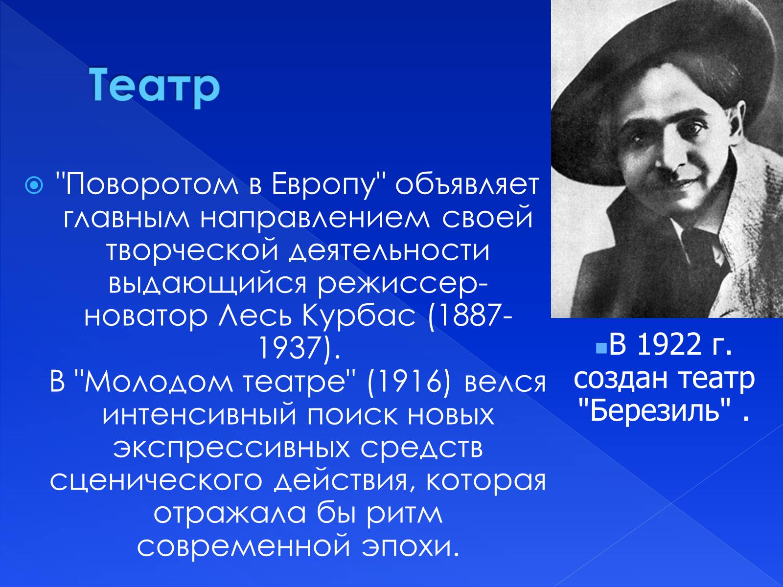 Презентація на тему «Культура Украины ХХ в.» - Слайд #19