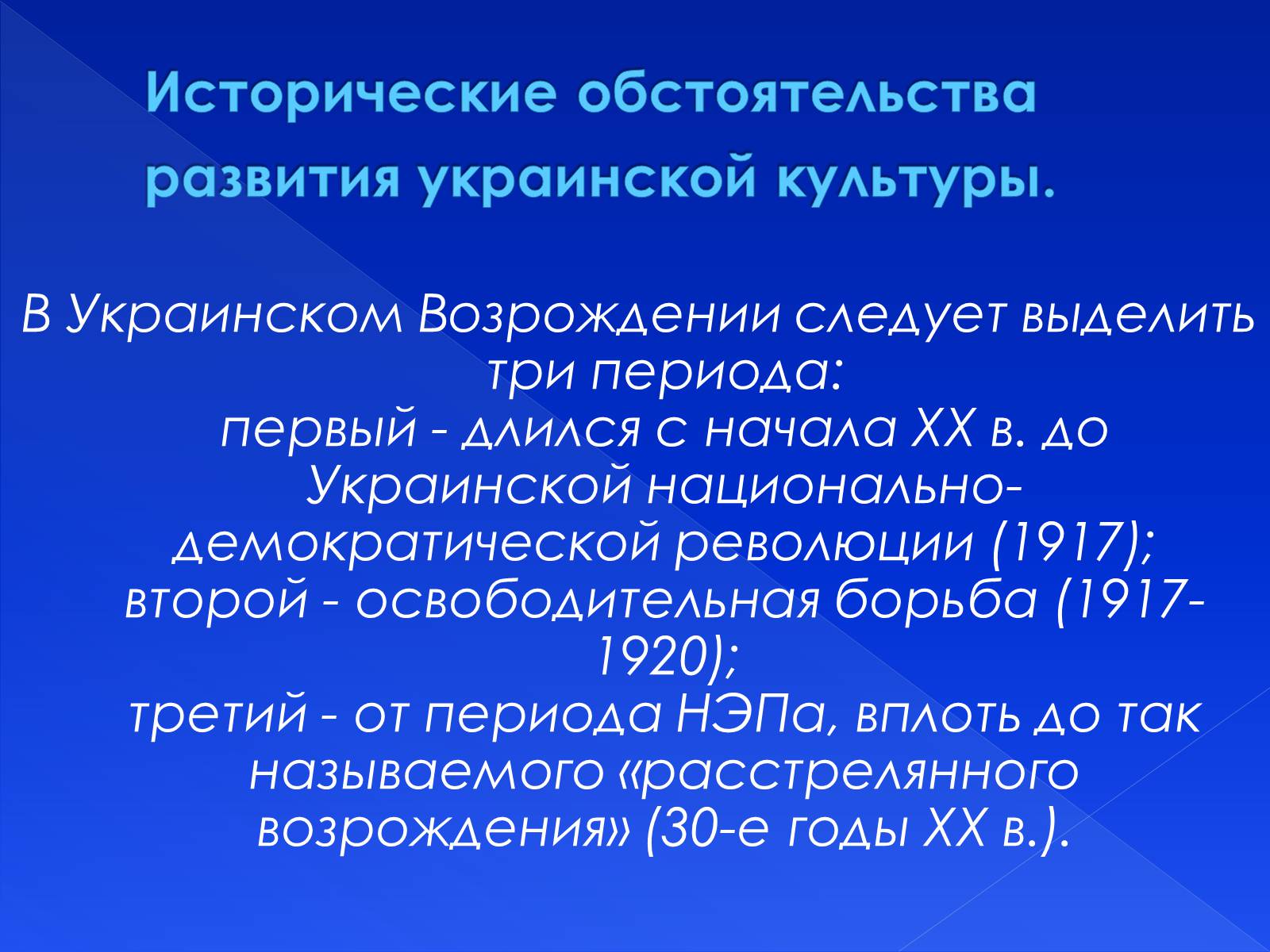 Презентація на тему «Культура Украины ХХ в.» - Слайд #2