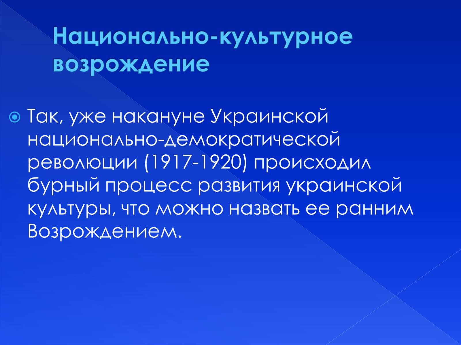 Презентація на тему «Культура Украины ХХ в.» - Слайд #20