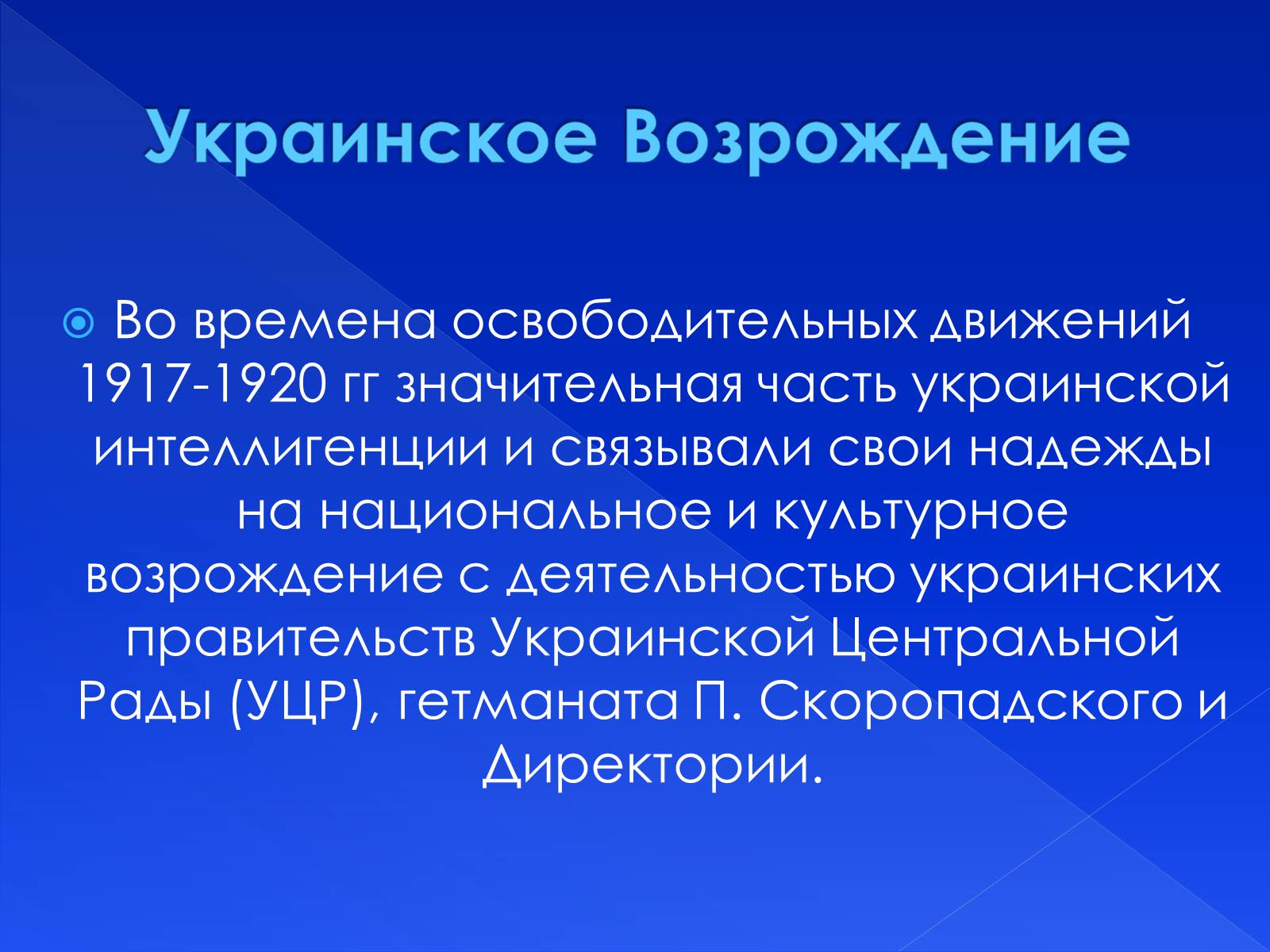 Презентація на тему «Культура Украины ХХ в.» - Слайд #21