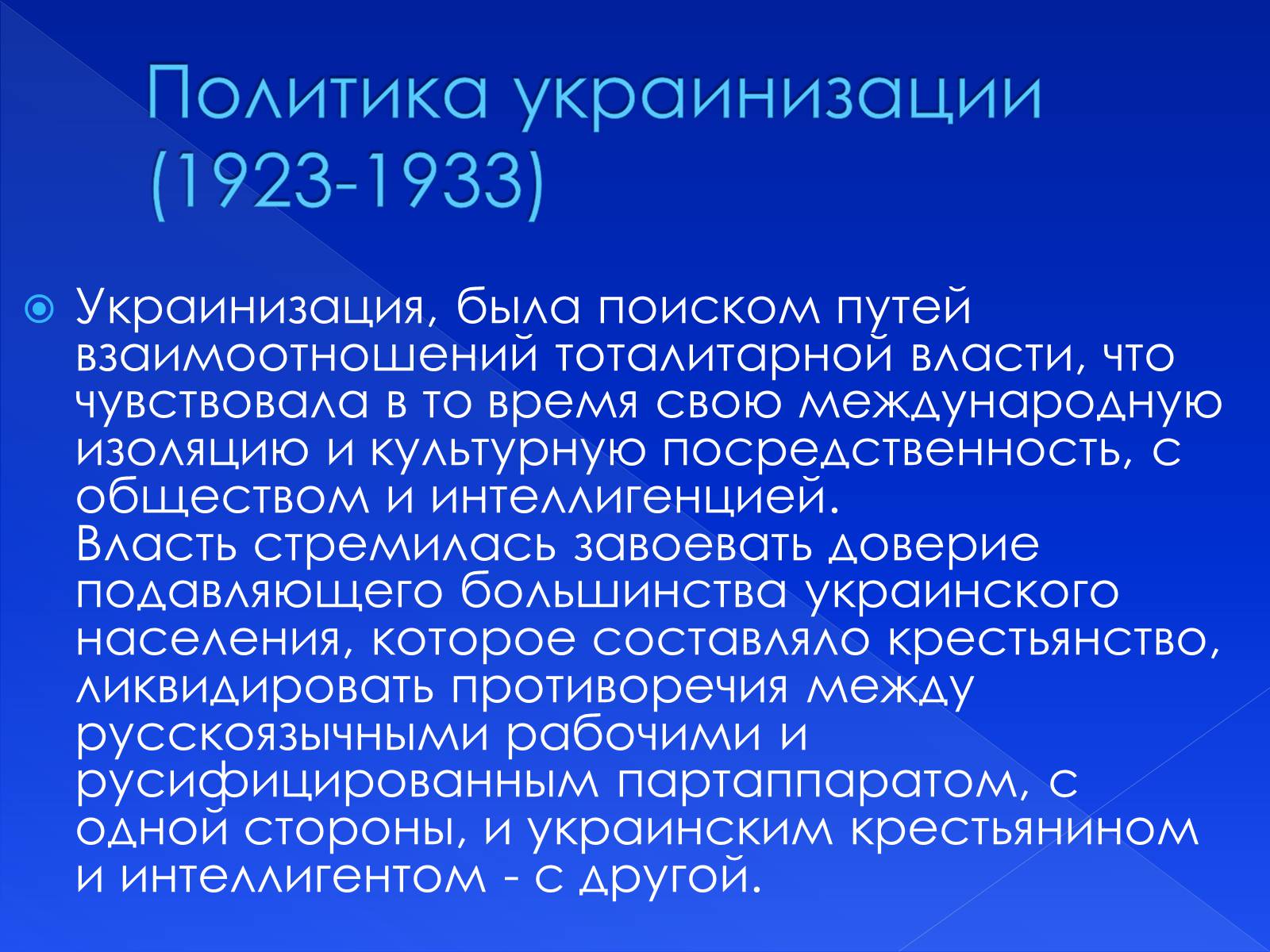 Презентація на тему «Культура Украины ХХ в.» - Слайд #25