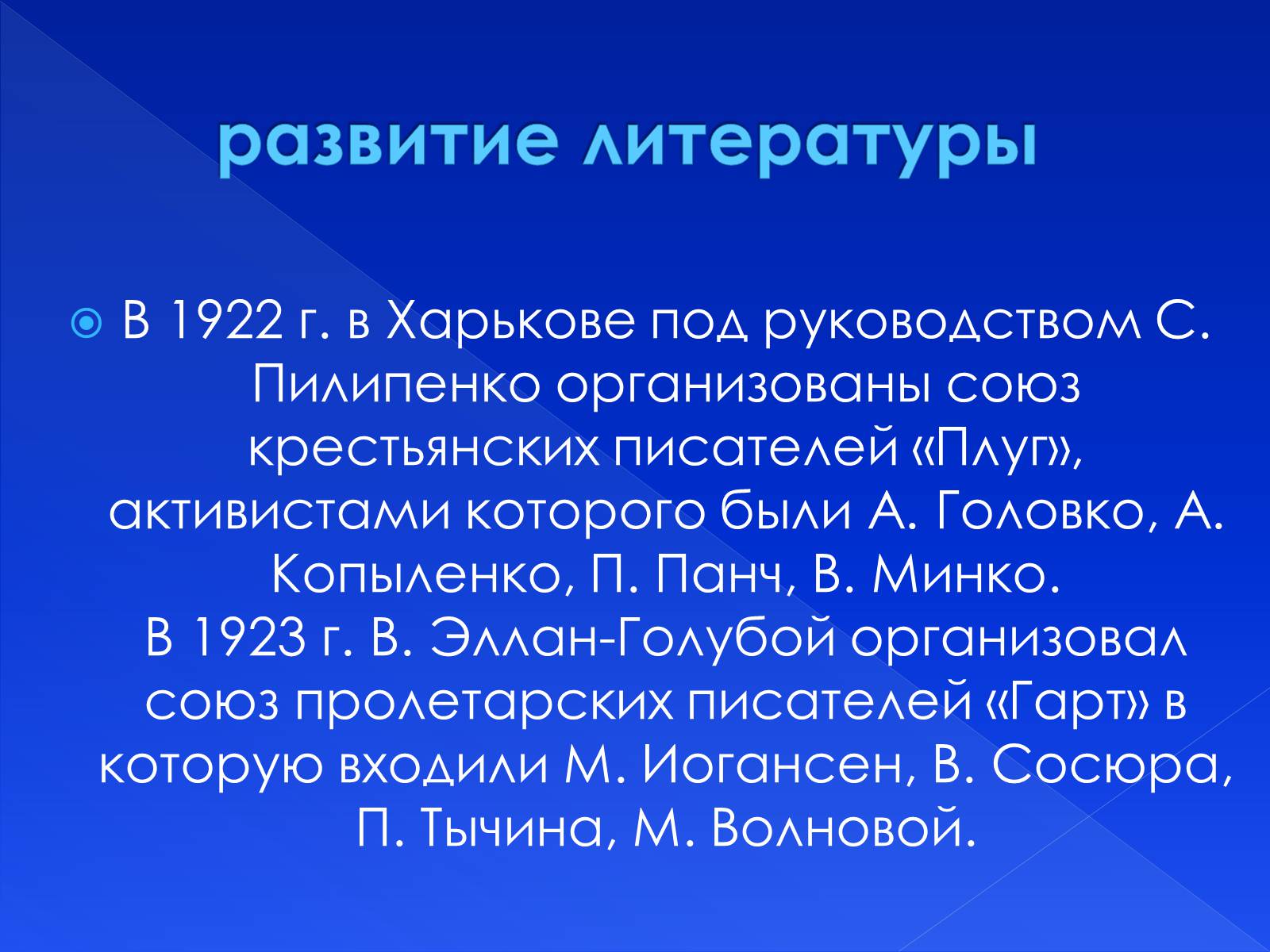 Презентація на тему «Культура Украины ХХ в.» - Слайд #26