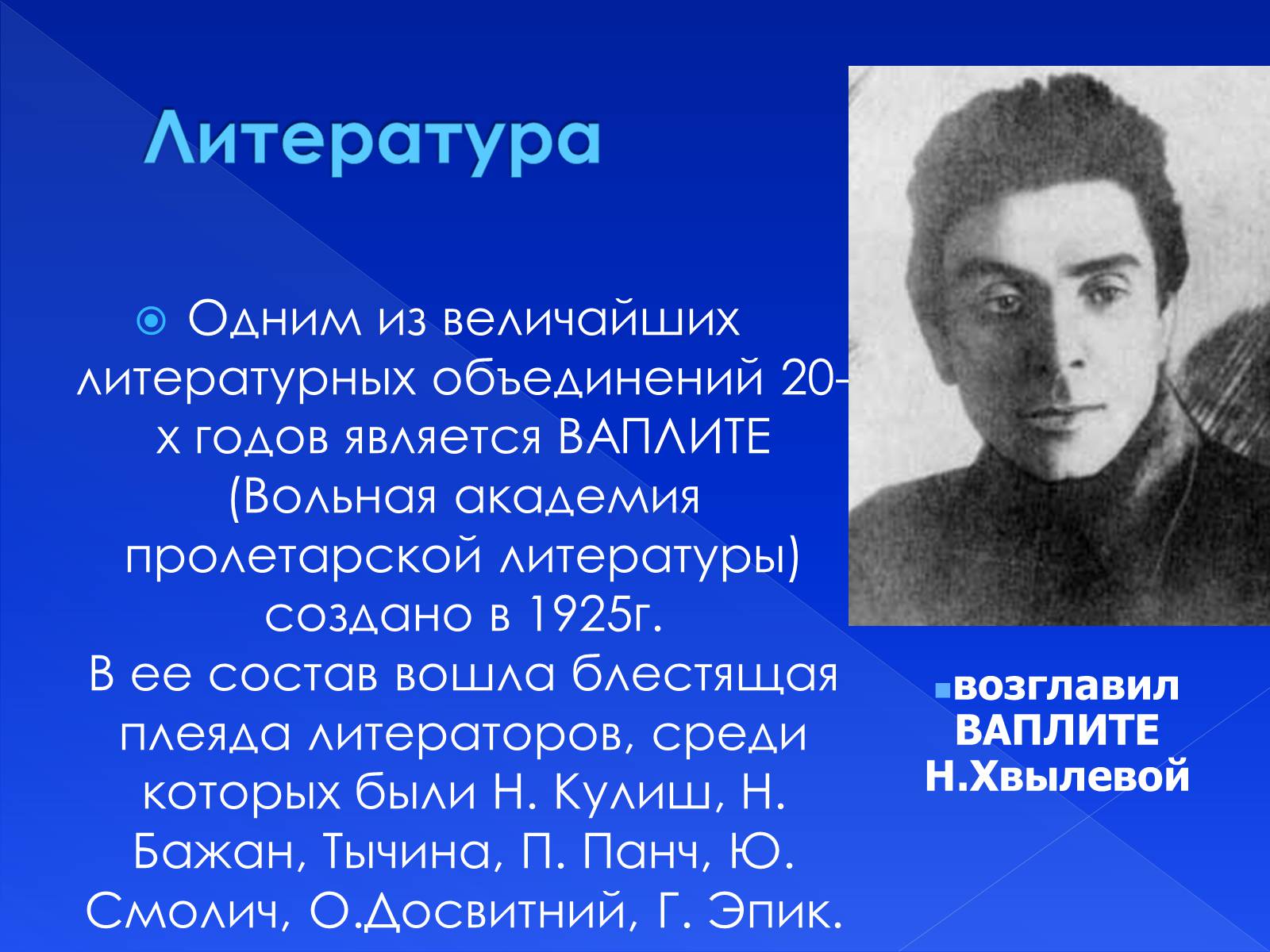 Презентація на тему «Культура Украины ХХ в.» - Слайд #27