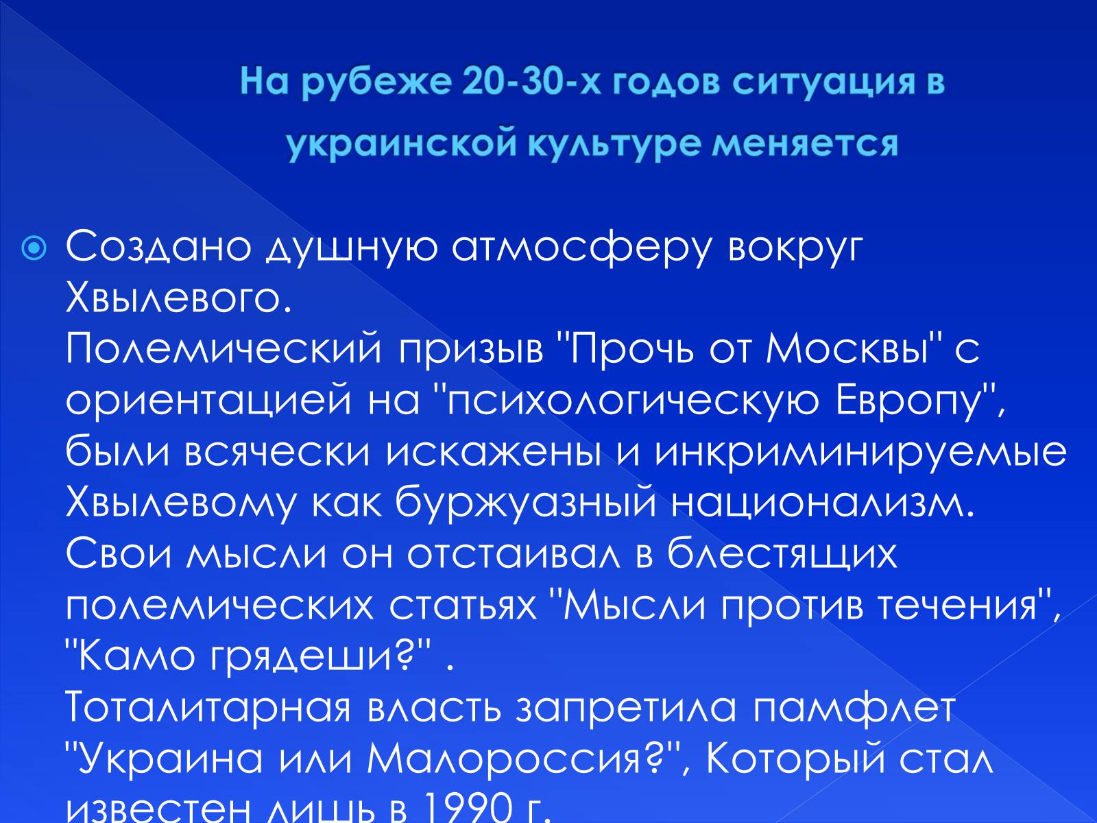 Презентація на тему «Культура Украины ХХ в.» - Слайд #28