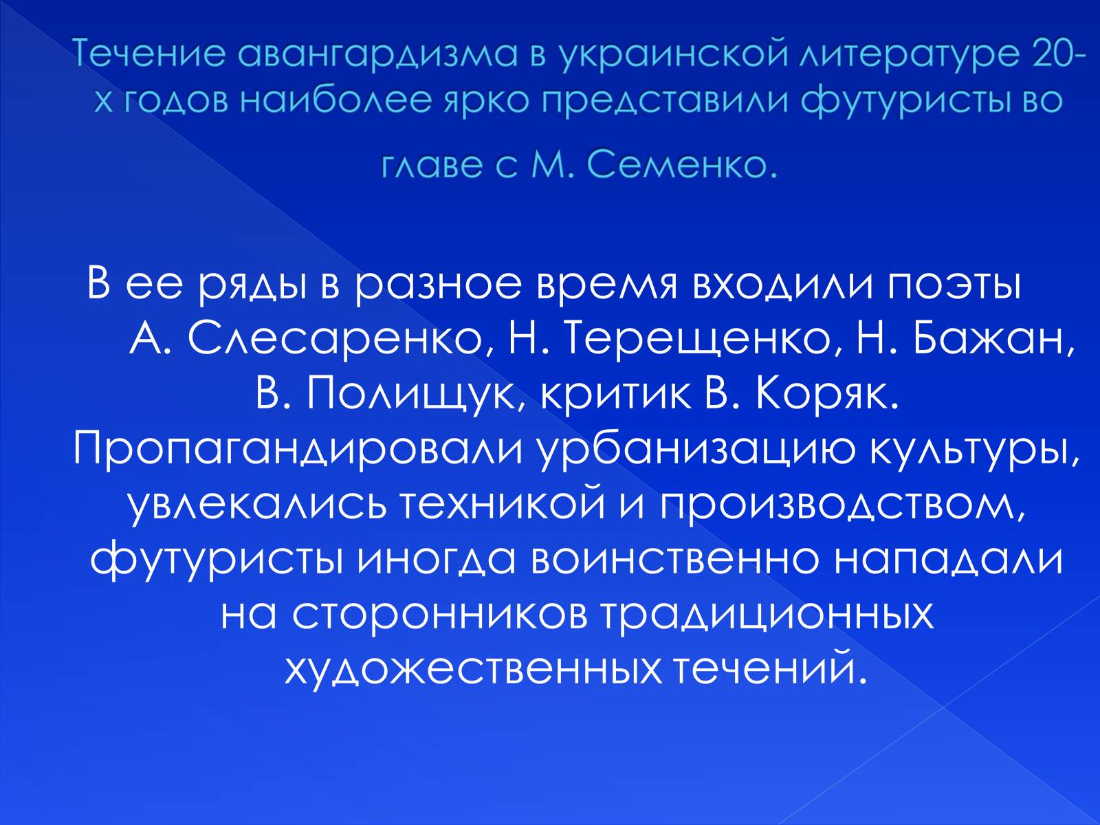 Презентація на тему «Культура Украины ХХ в.» - Слайд #29