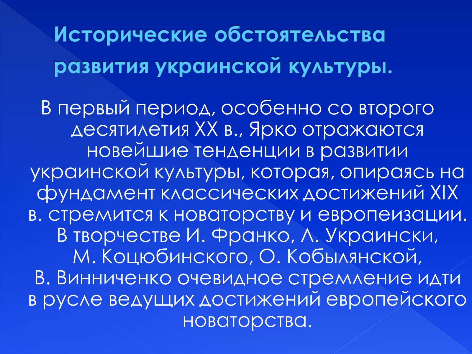 Презентація на тему «Культура Украины ХХ в.» - Слайд #3