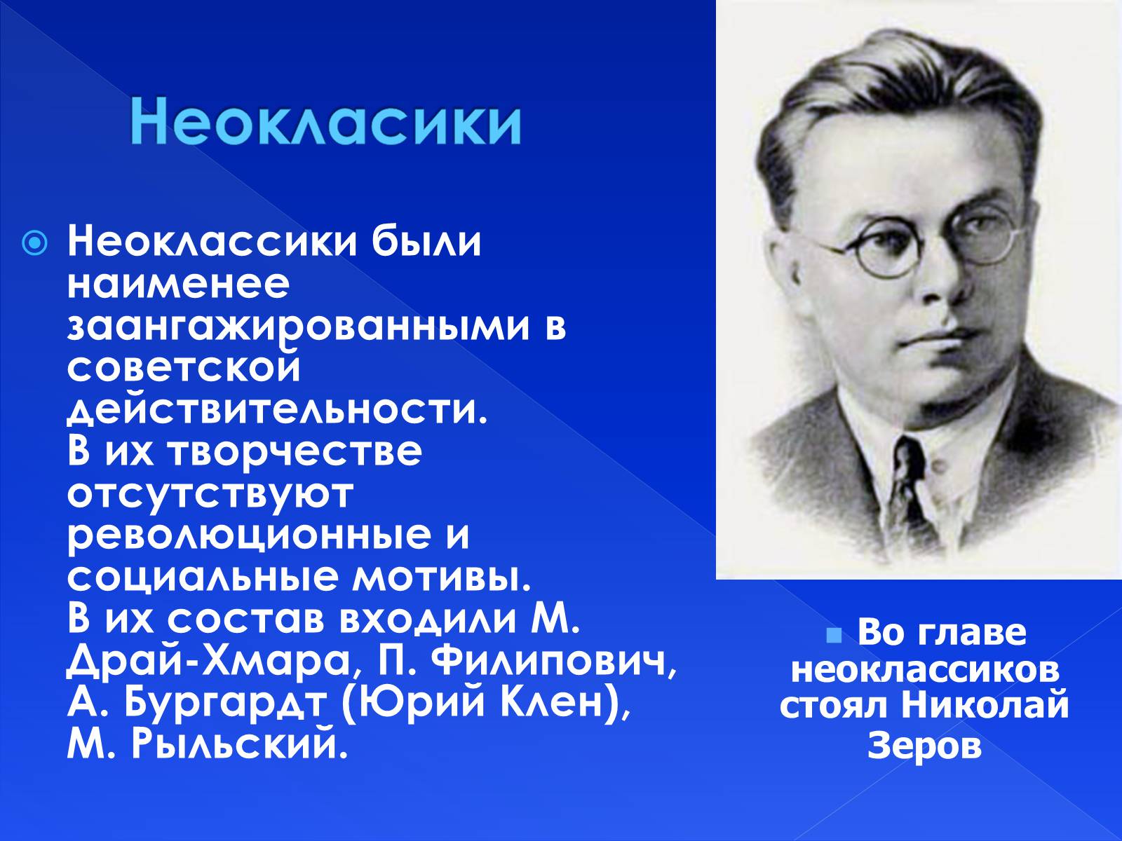 Презентація на тему «Культура Украины ХХ в.» - Слайд #30