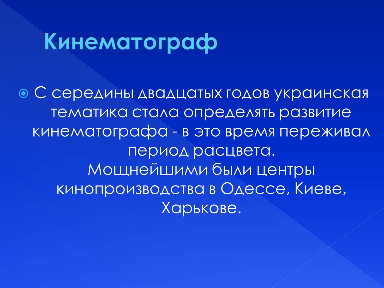 Презентація на тему «Культура Украины ХХ в.» - Слайд #31