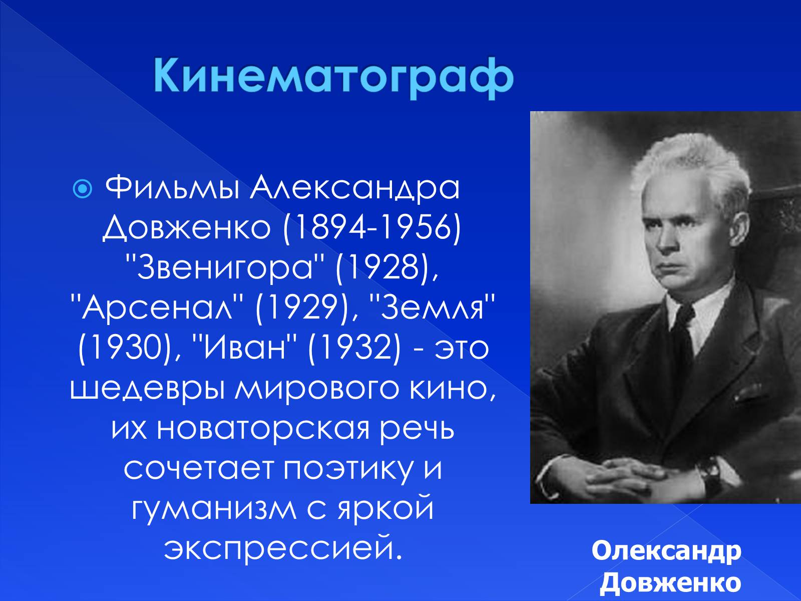 Презентація на тему «Культура Украины ХХ в.» - Слайд #32