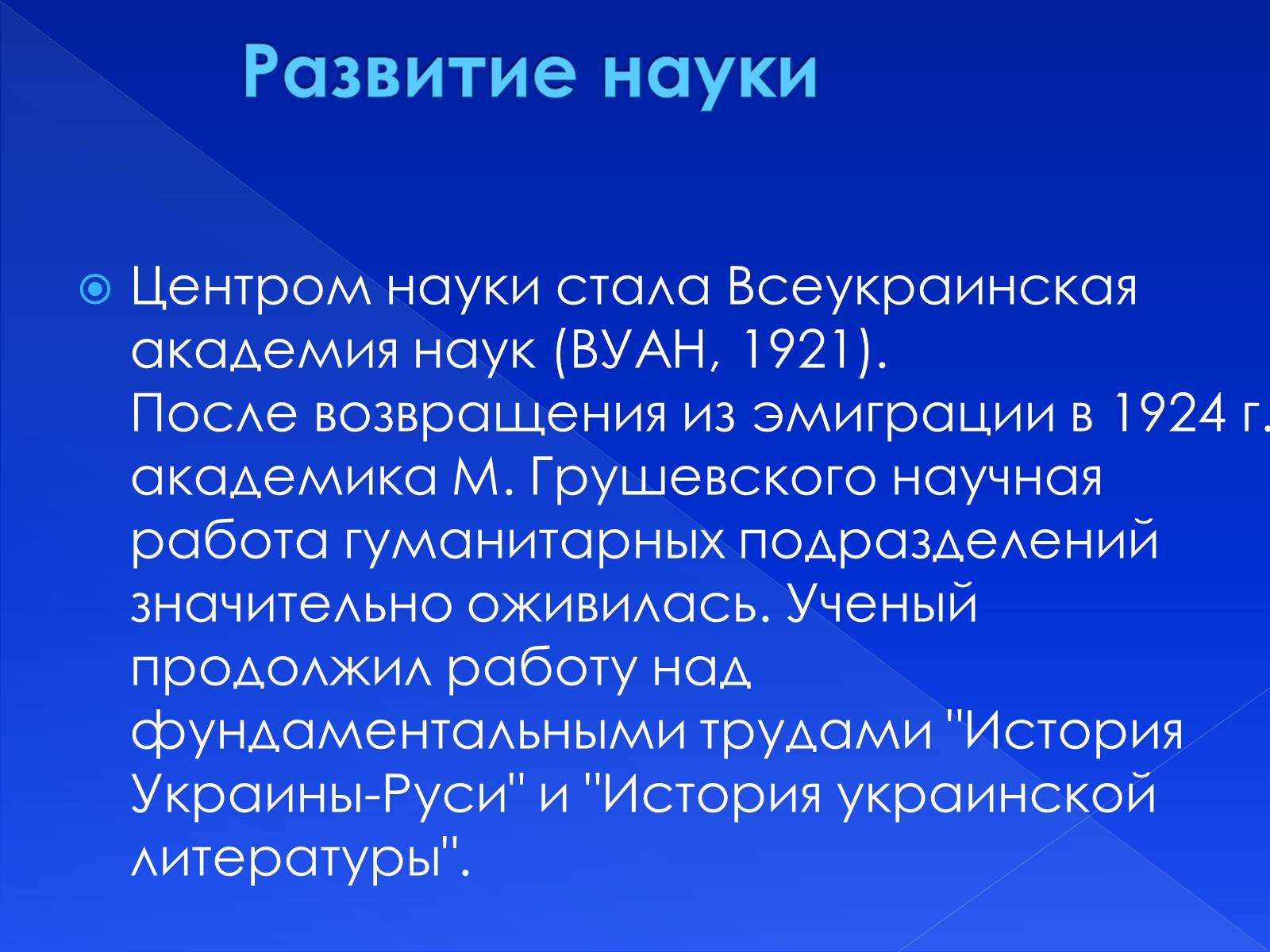 Презентація на тему «Культура Украины ХХ в.» - Слайд #33