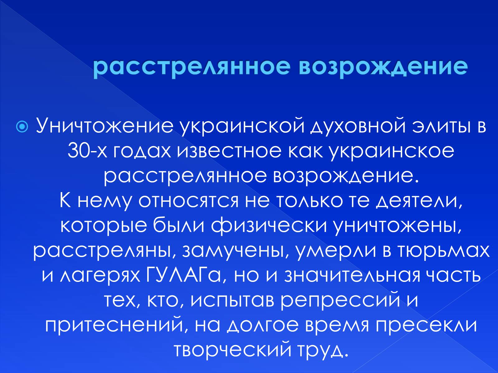 Презентація на тему «Культура Украины ХХ в.» - Слайд #36