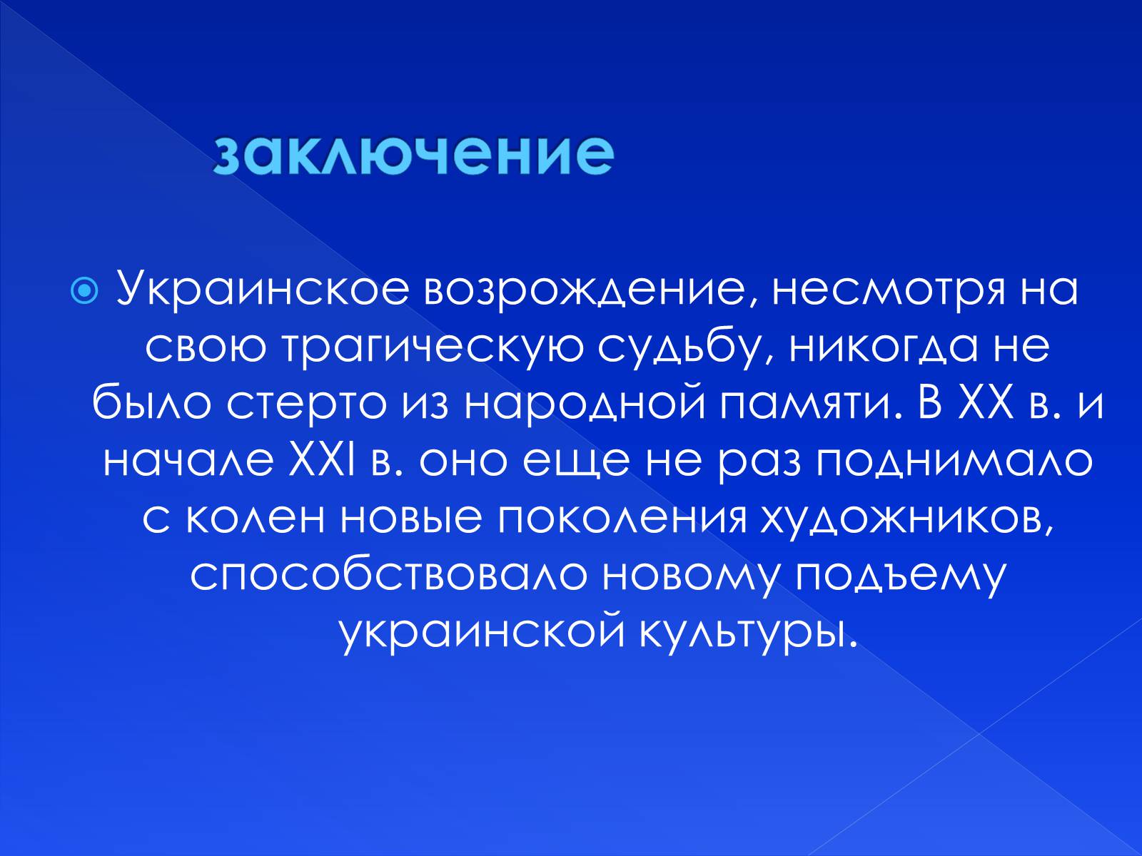 Презентація на тему «Культура Украины ХХ в.» - Слайд #38