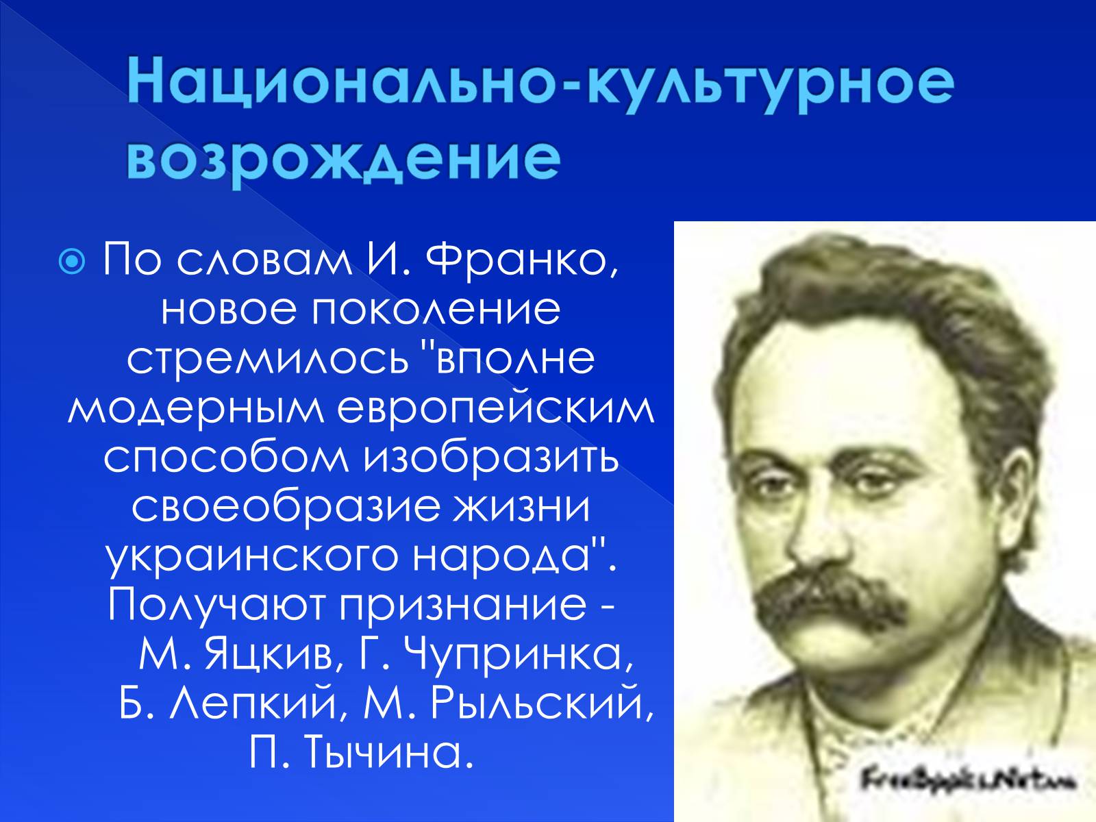 Презентація на тему «Культура Украины ХХ в.» - Слайд #4