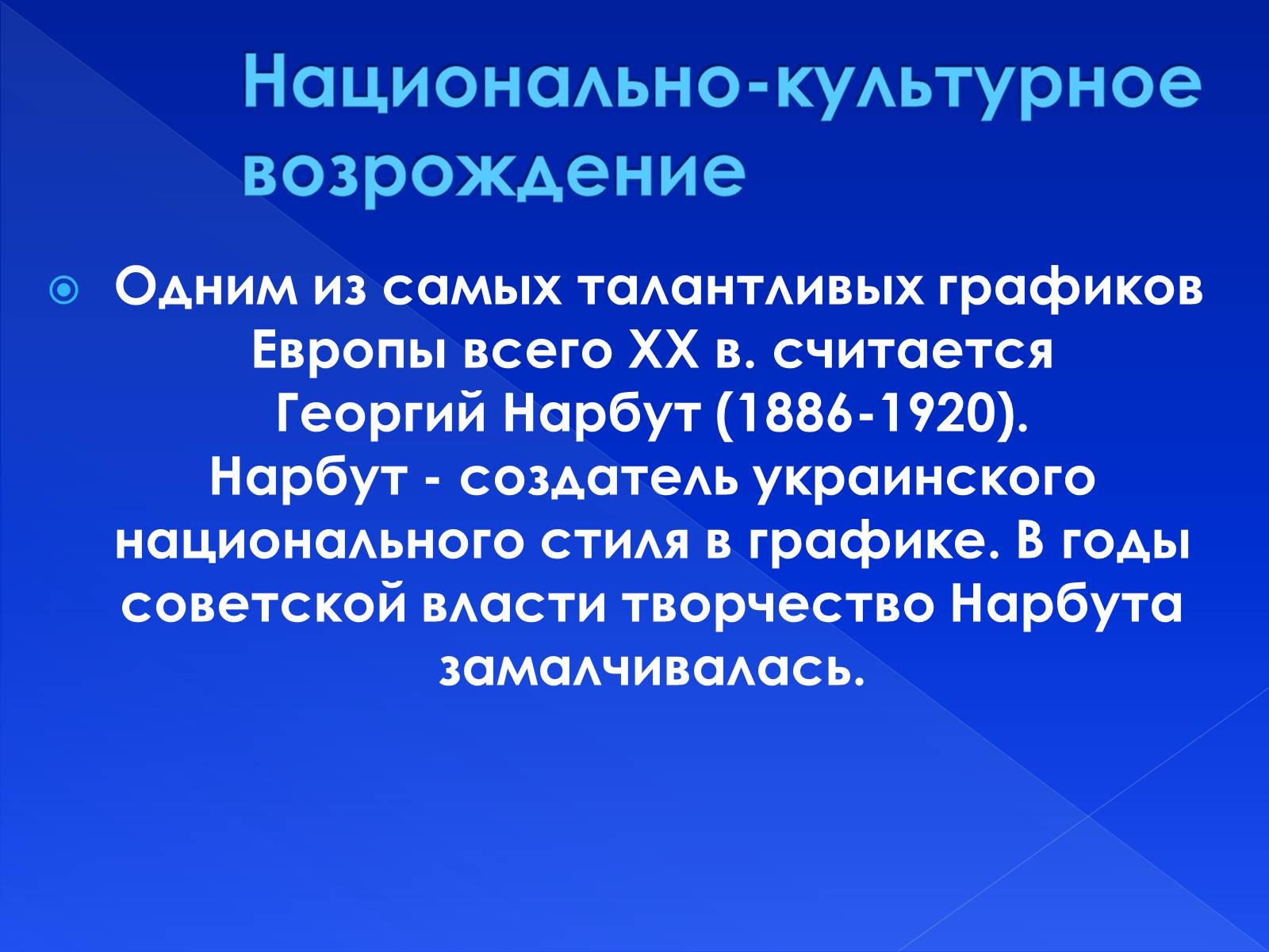 Презентація на тему «Культура Украины ХХ в.» - Слайд #8