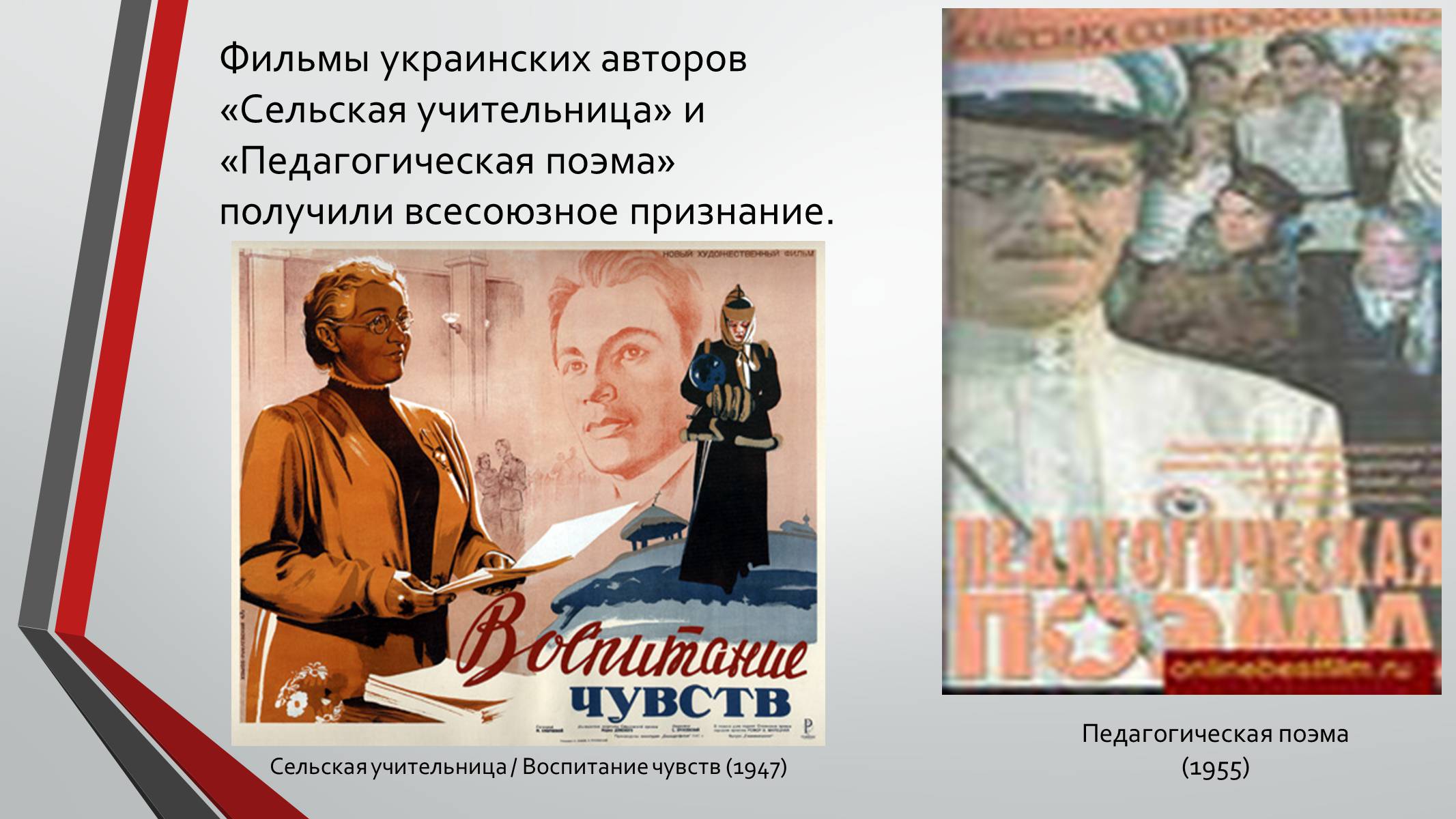 Презентація на тему «Культурная жизнь в Украине во второй половине 40-х – начале 50-х гг.» - Слайд #10