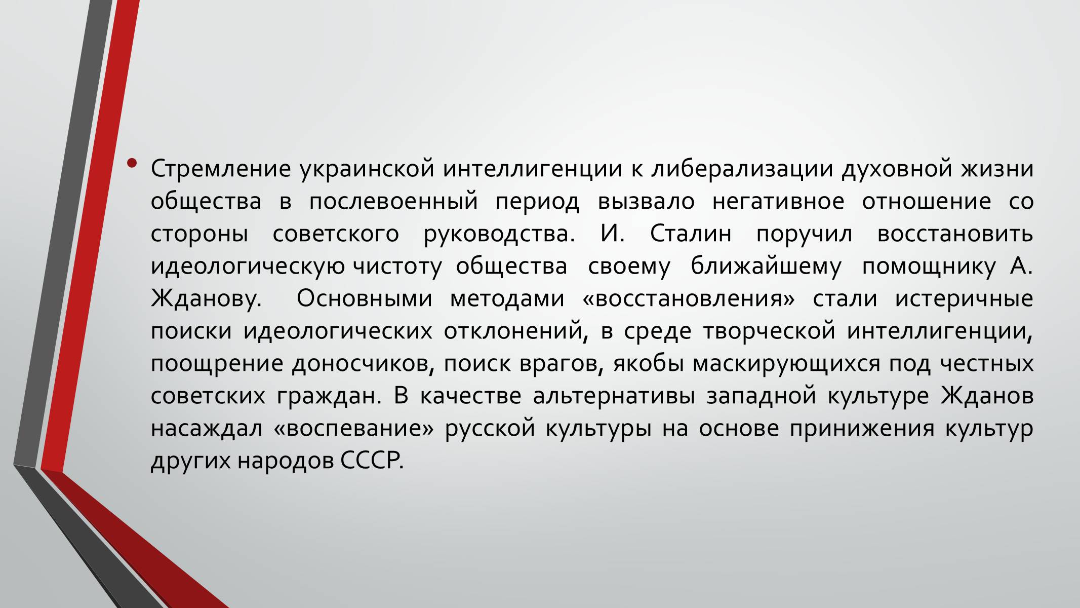 Презентація на тему «Культурная жизнь в Украине во второй половине 40-х – начале 50-х гг.» - Слайд #12