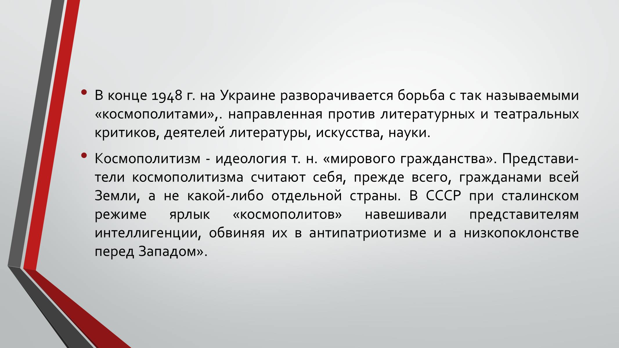 Презентація на тему «Культурная жизнь в Украине во второй половине 40-х – начале 50-х гг.» - Слайд #15