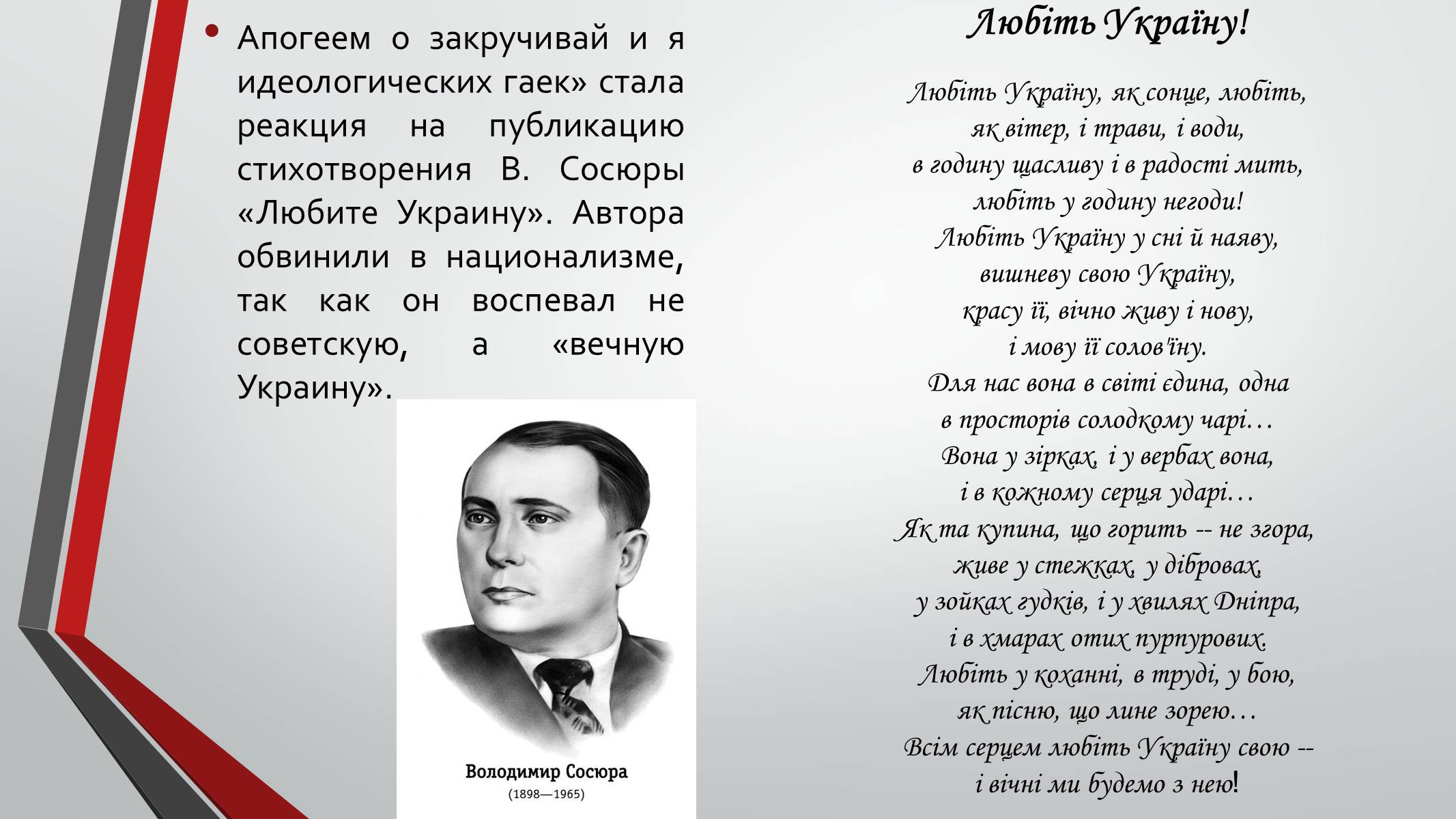 Презентація на тему «Культурная жизнь в Украине во второй половине 40-х – начале 50-х гг.» - Слайд #16