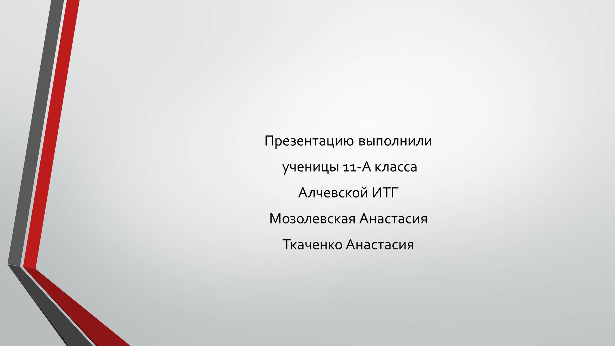 Презентація на тему «Культурная жизнь в Украине во второй половине 40-х – начале 50-х гг.» - Слайд #18