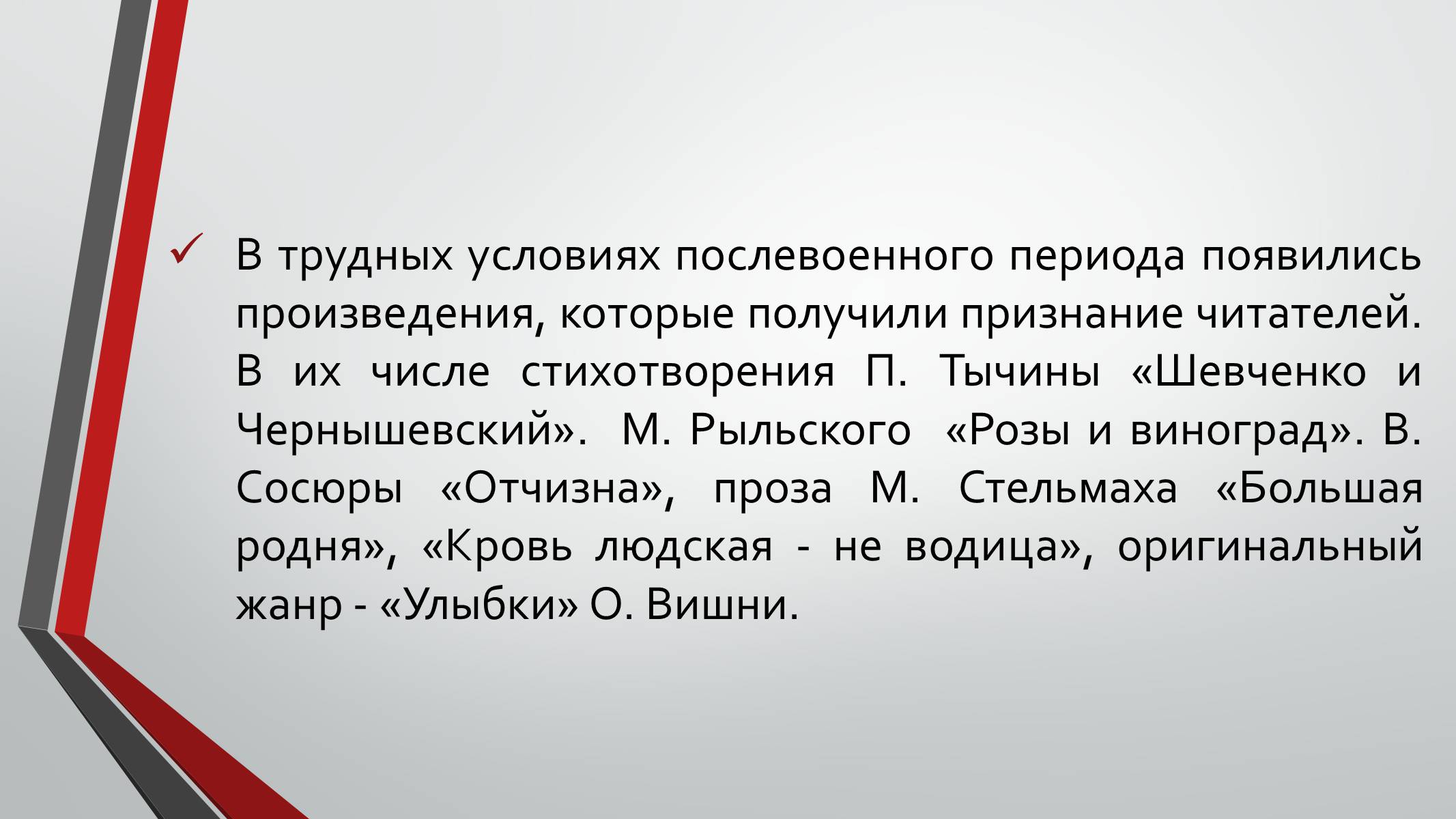 Презентація на тему «Культурная жизнь в Украине во второй половине 40-х – начале 50-х гг.» - Слайд #8