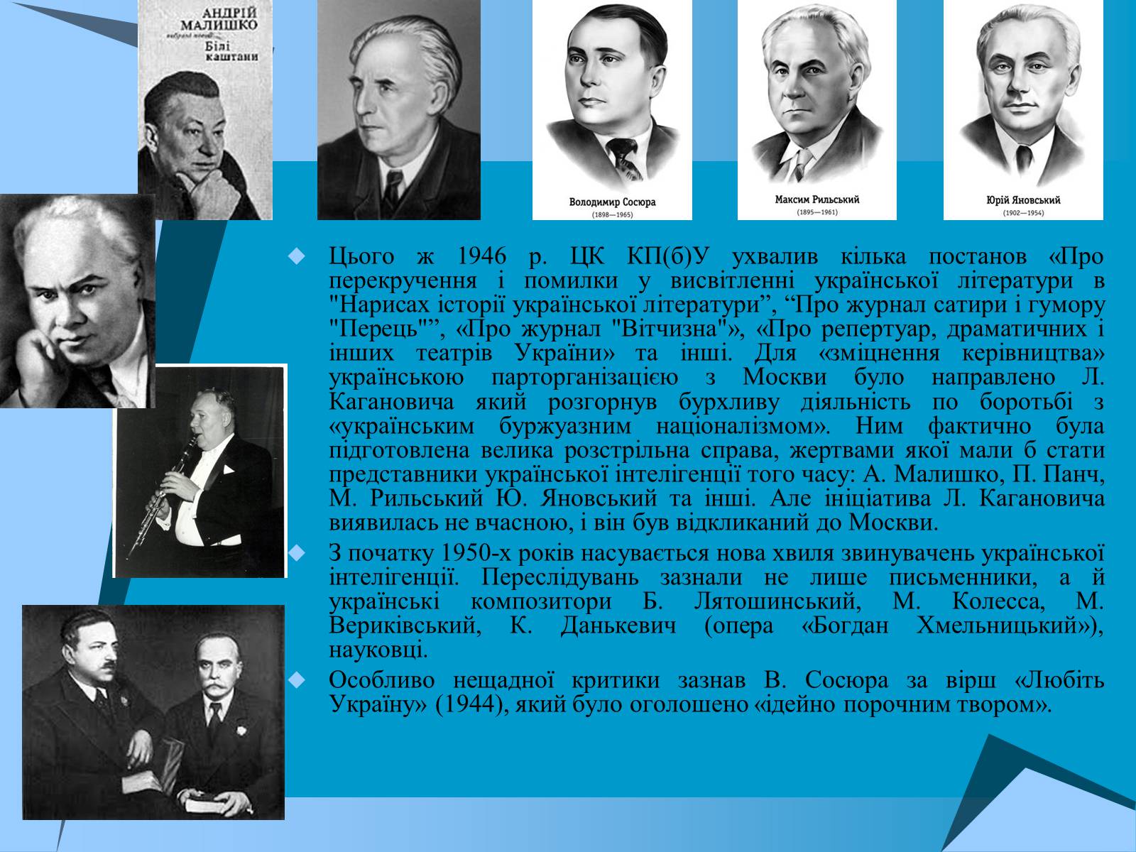 Презентація на тему «Культурне життя в Україні другої пол. 1940-х -поч.1950-х років» - Слайд #10