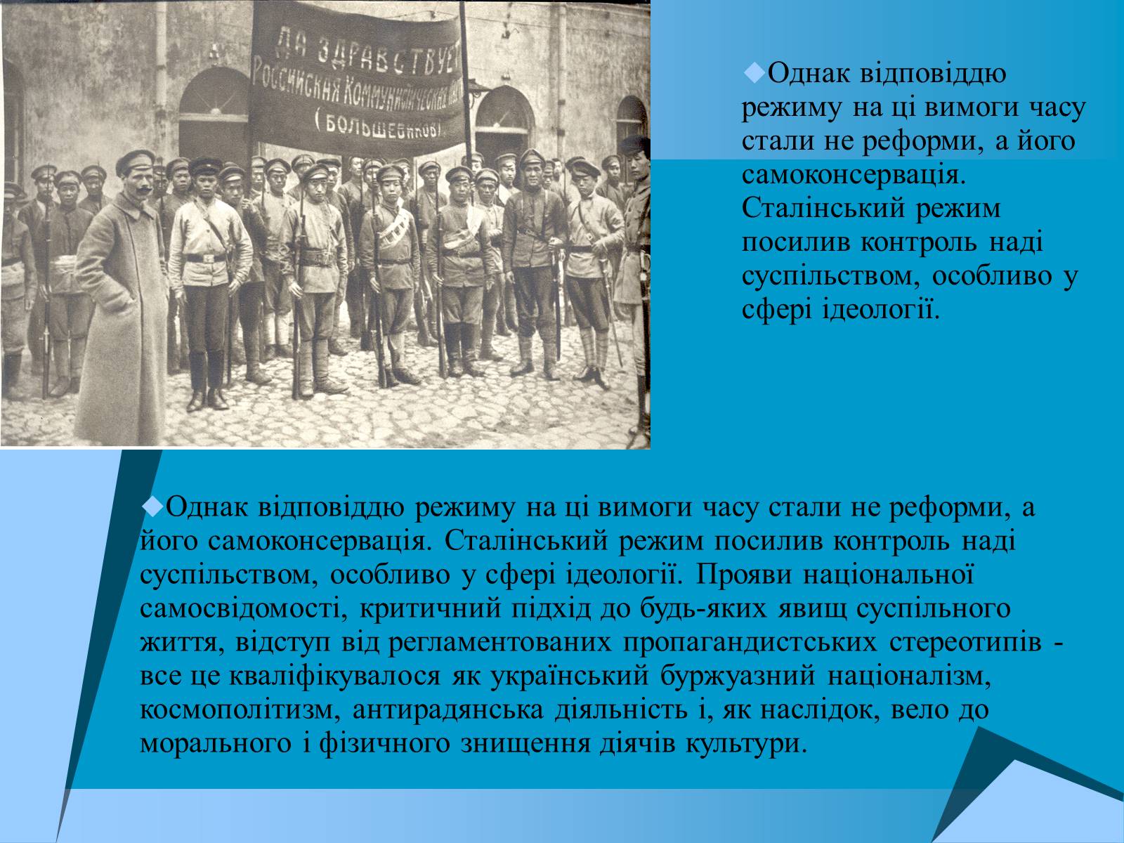 Презентація на тему «Культурне життя в Україні другої пол. 1940-х -поч.1950-х років» - Слайд #4