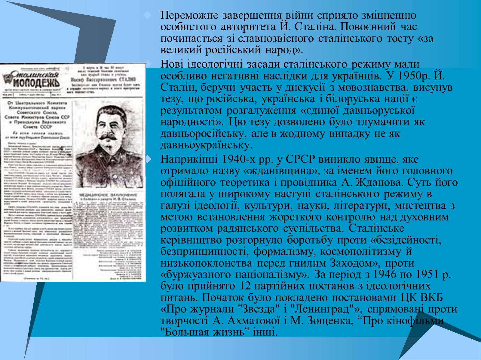 Презентація на тему «Культурне життя в Україні другої пол. 1940-х -поч.1950-х років» - Слайд #9