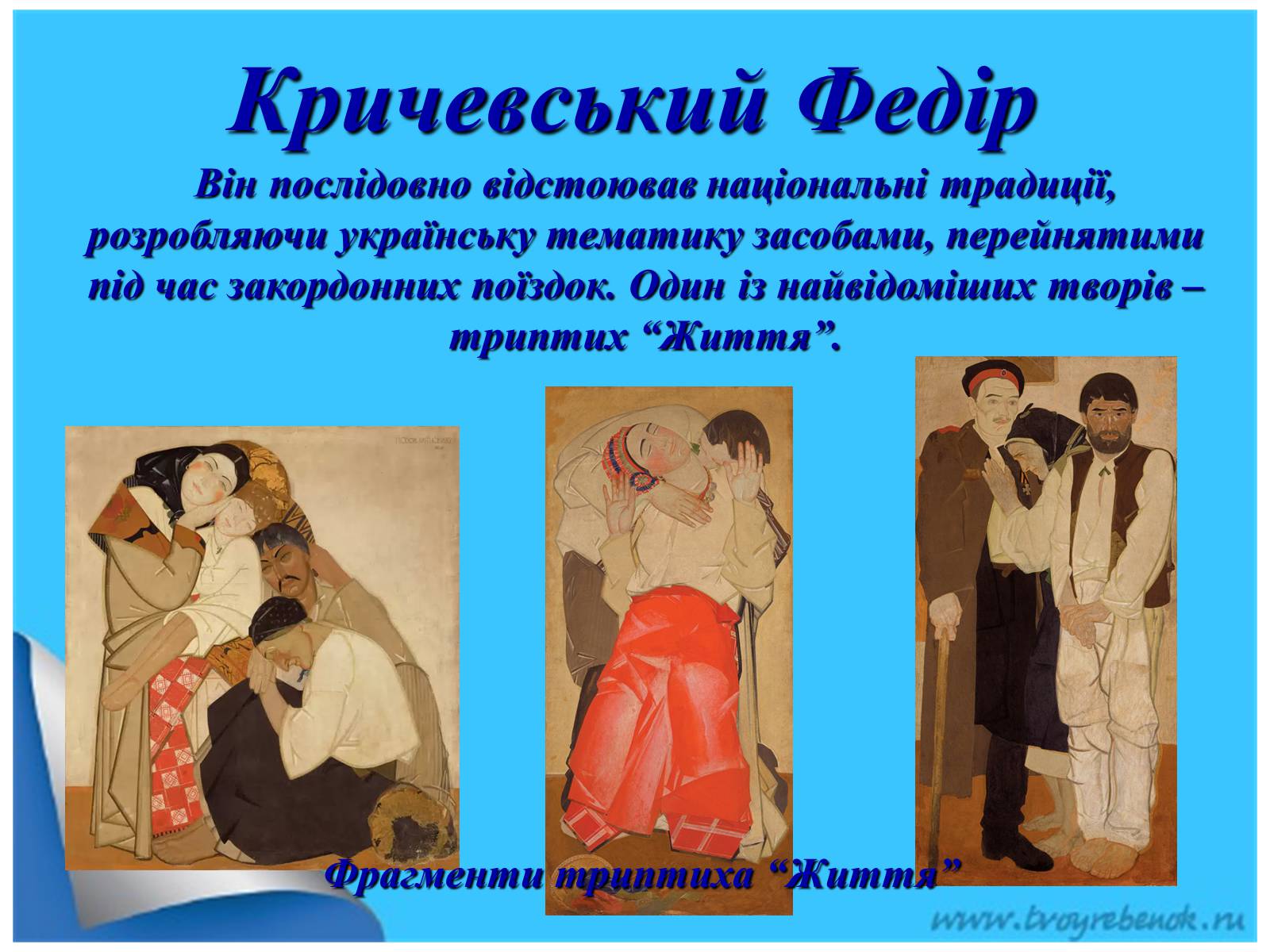 Презентація на тему «Живопис та скульптура за доби Української революції» - Слайд #15