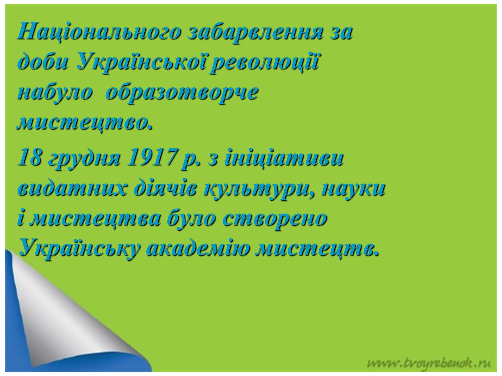 Презентація на тему «Живопис та скульптура за доби Української революції» - Слайд #2